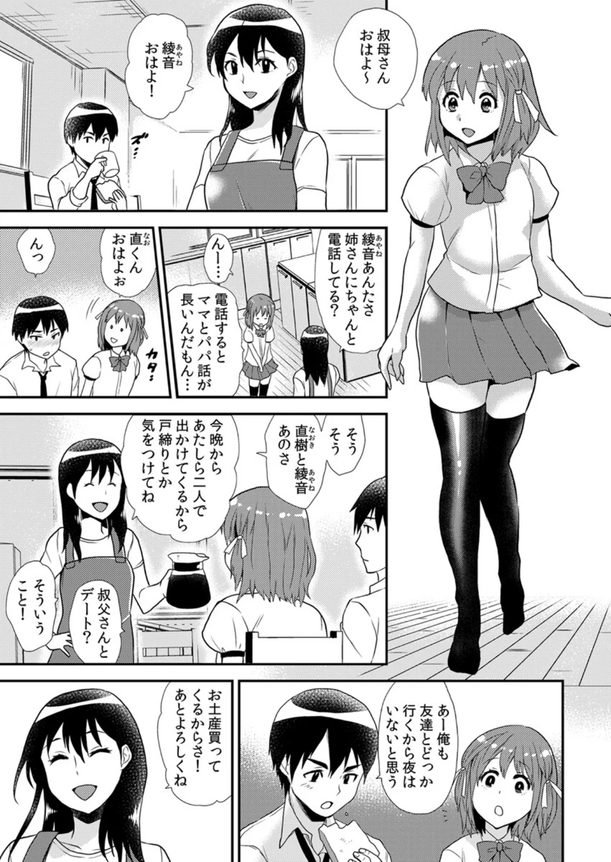エロVRに夢中なあの子に、こっそり中○し 第1巻 女子校生 幼なじみ 3ページ