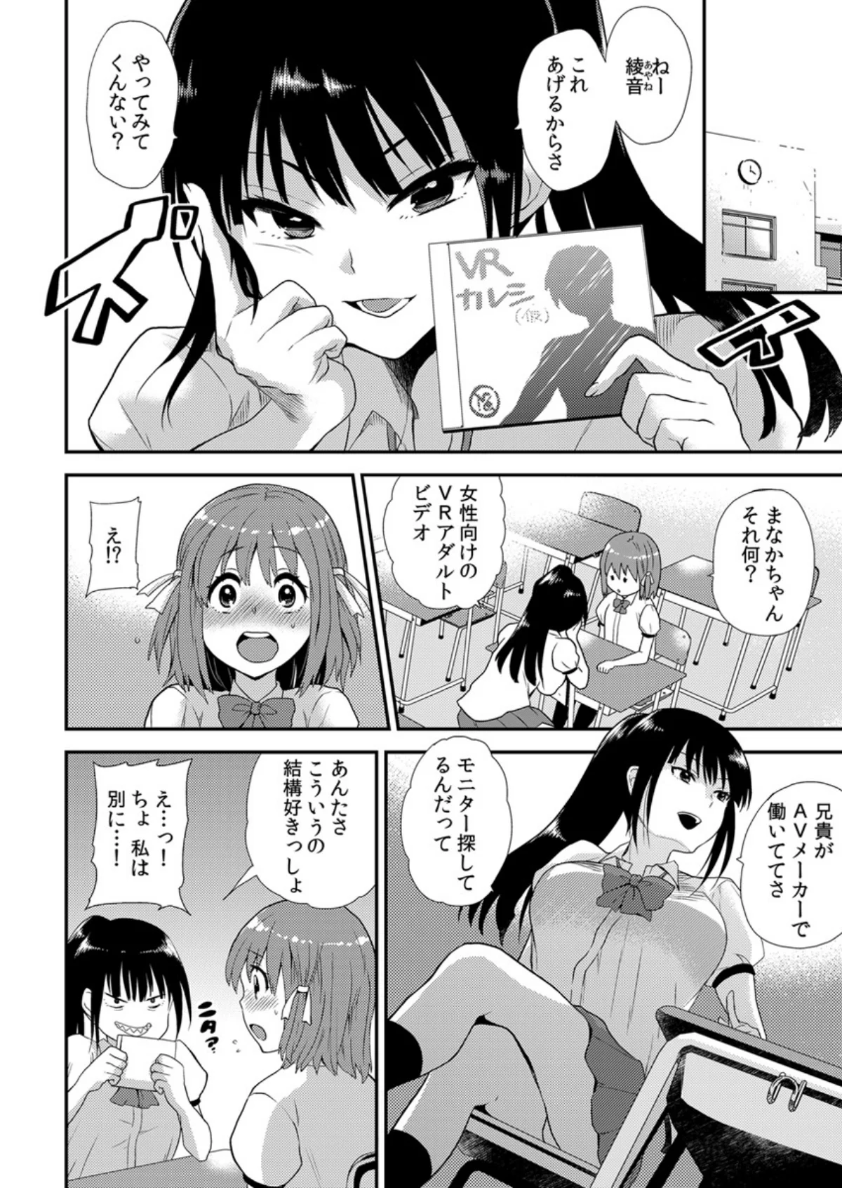 エロVRに夢中なあの子に、こっそり中○し 第1巻 女子校生 幼なじみ 4ページ