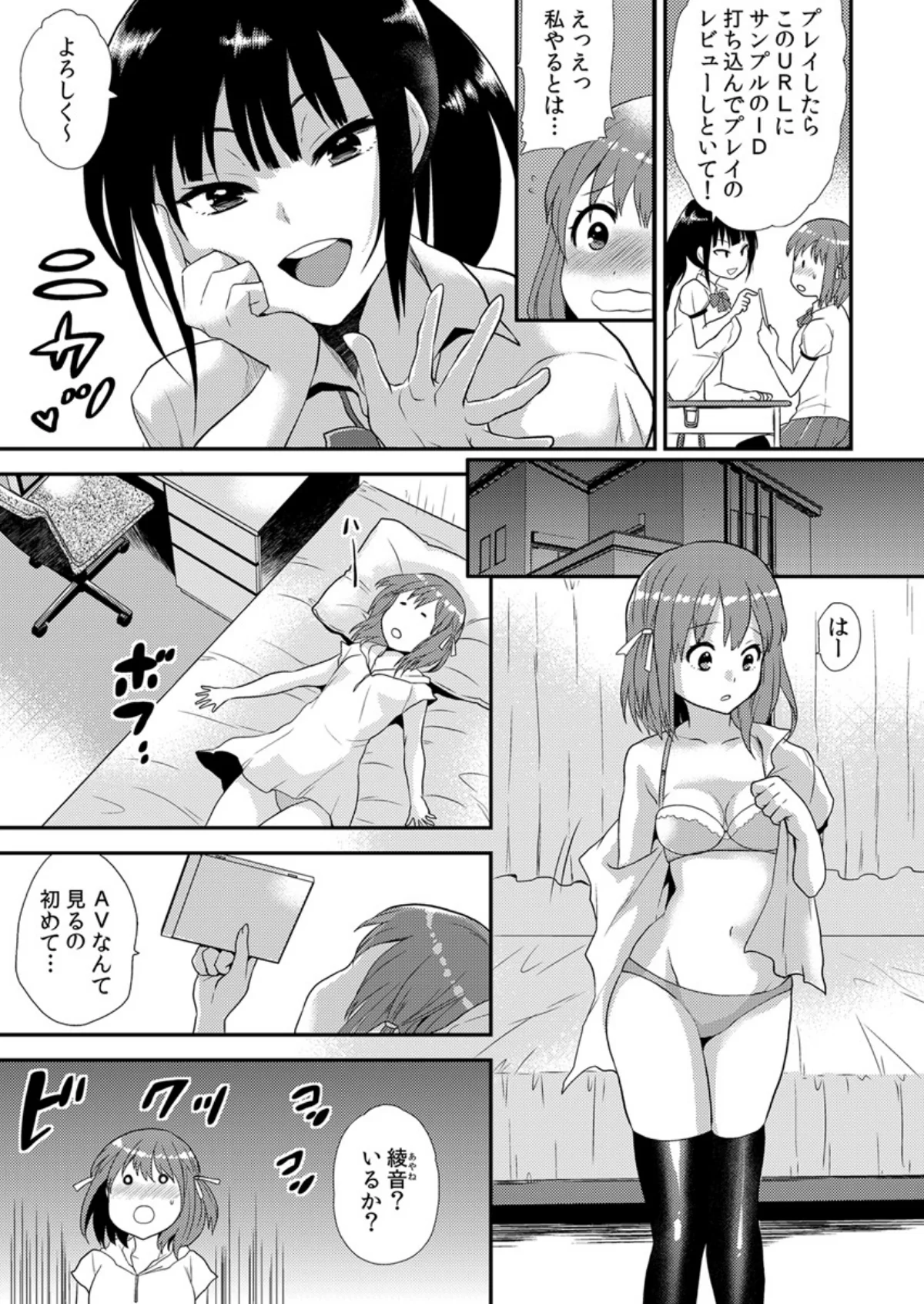 エロVRに夢中なあの子に、こっそり中○し 第1巻 女子校生 幼なじみ 5ページ