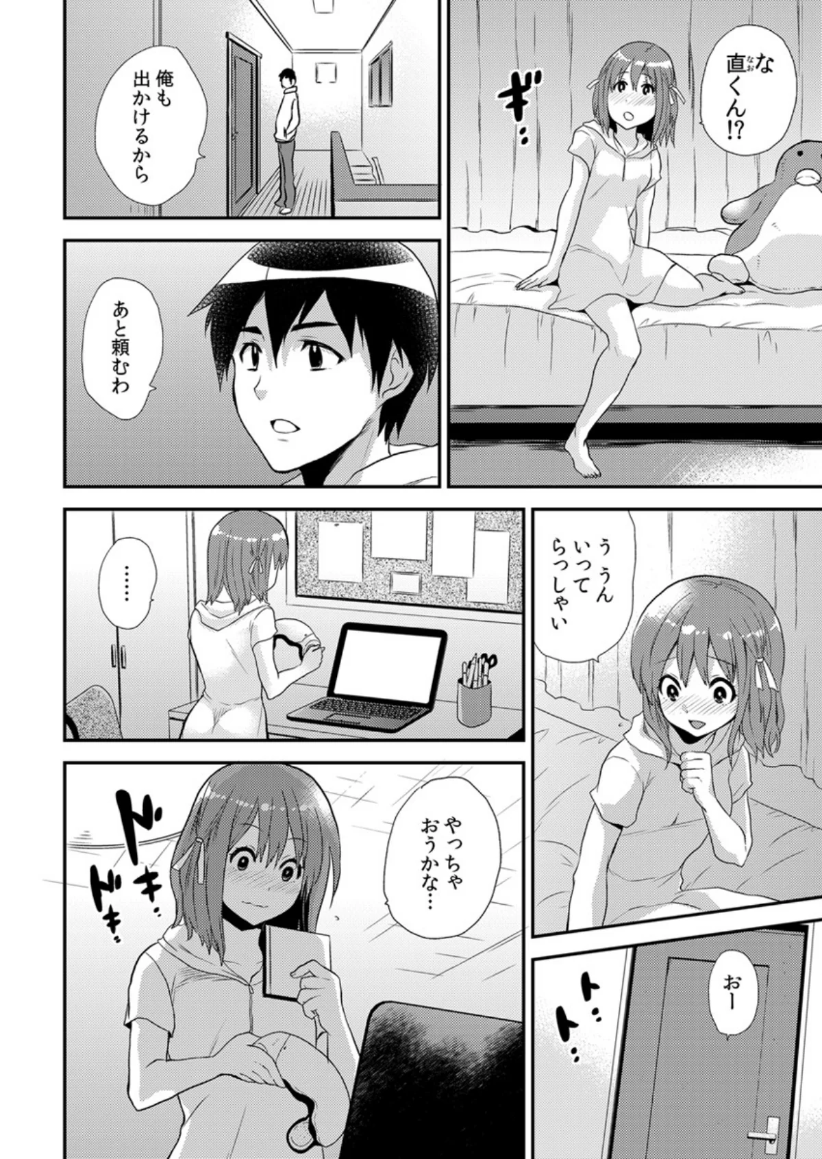 エロVRに夢中なあの子に、こっそり中○し 第1巻 女子校生 幼なじみ 6ページ