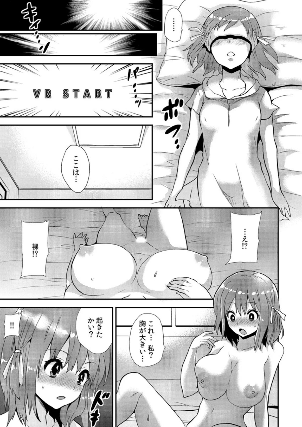 エロVRに夢中なあの子に、こっそり中○し 第1巻 女子校生 幼なじみ 7ページ