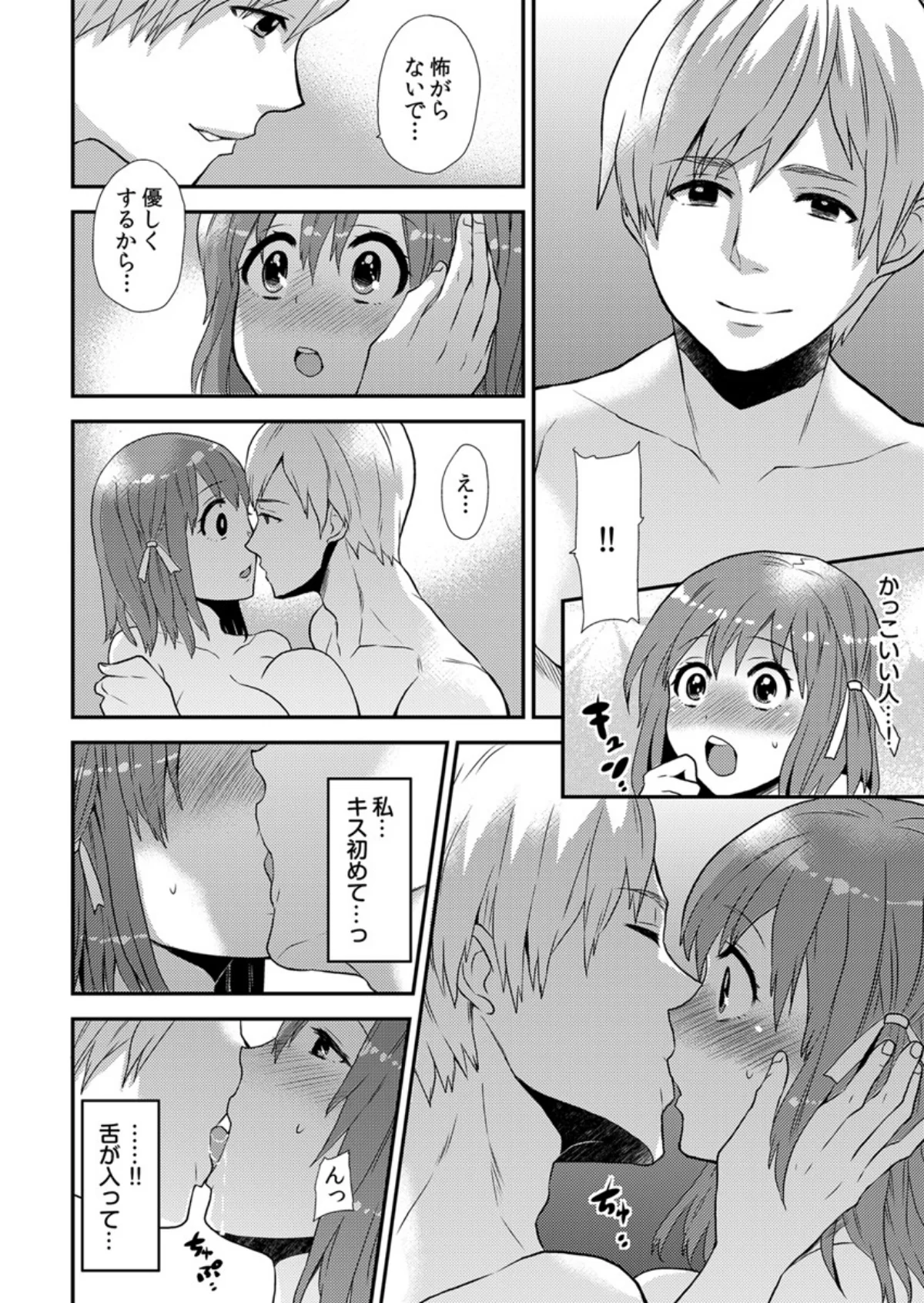 エロVRに夢中なあの子に、こっそり中○し 第1巻 女子校生 幼なじみ 8ページ