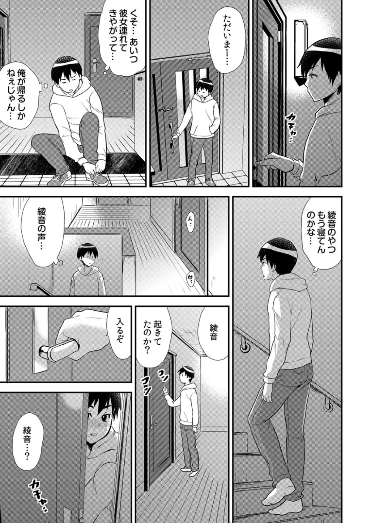 エロVRに夢中なあの子に、こっそり中○し 第1巻 女子校生 幼なじみ 11ページ