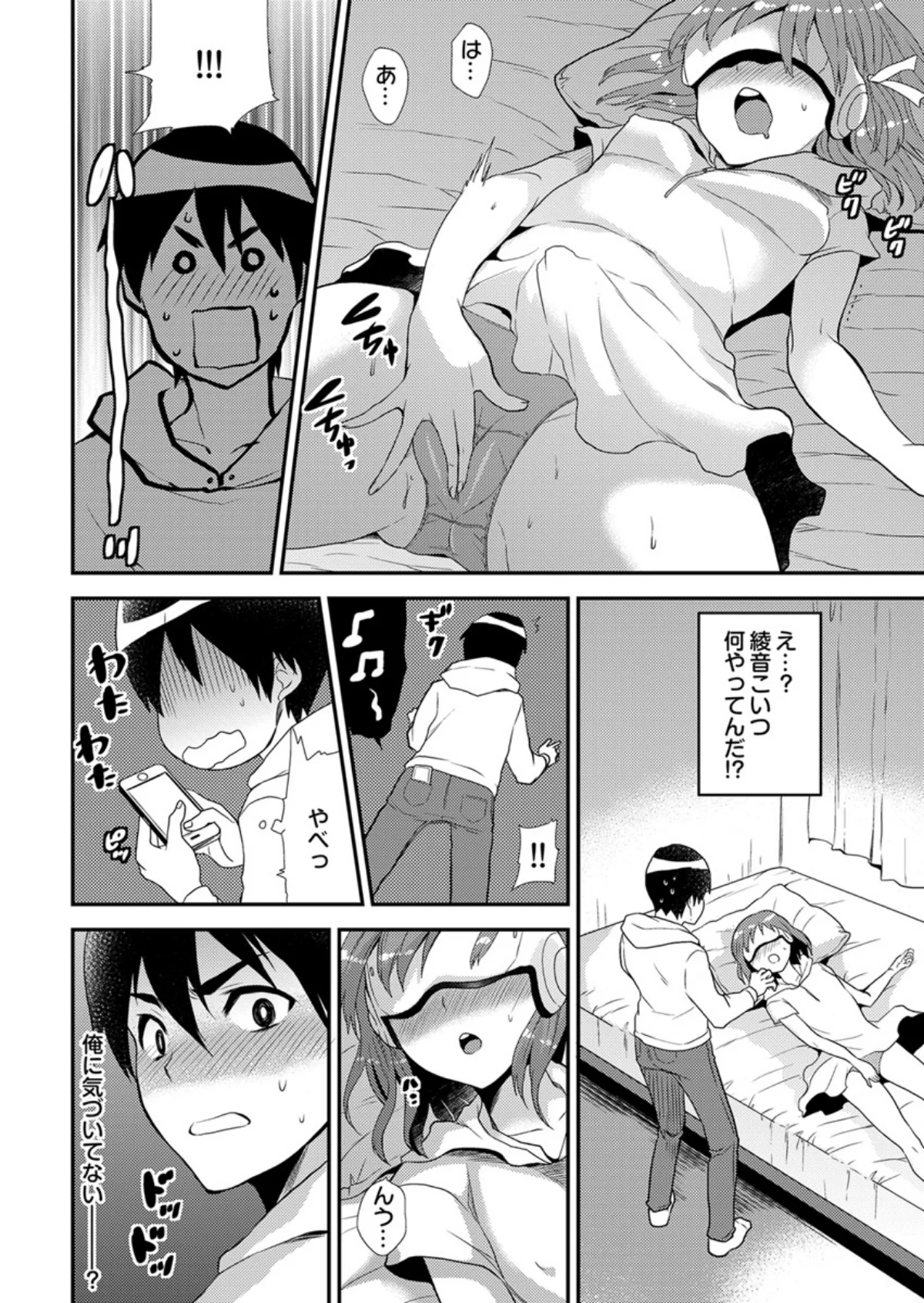 エロVRに夢中なあの子に、こっそり中○し 第1巻 女子校生 幼なじみ 12ページ