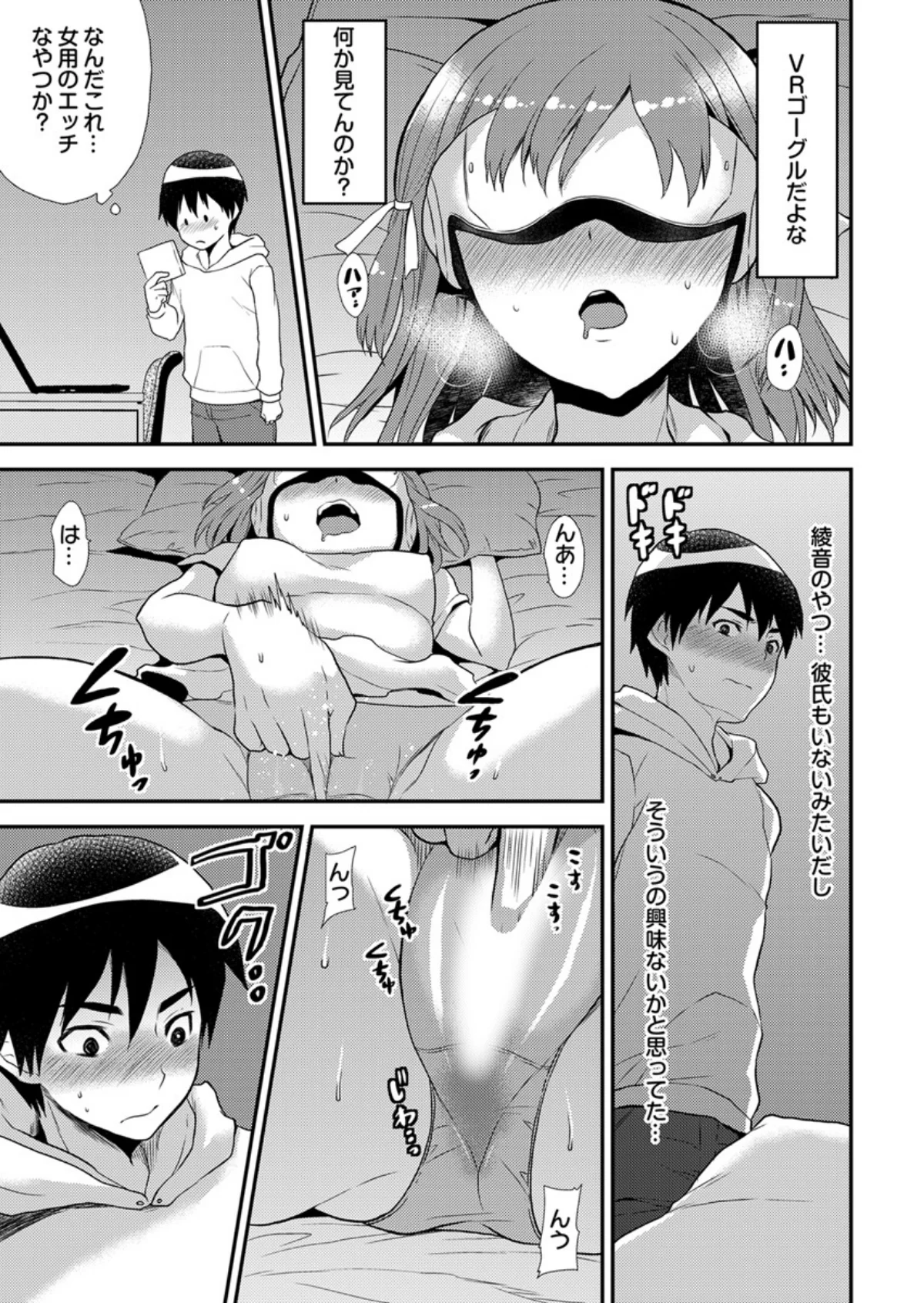 エロVRに夢中なあの子に、こっそり中○し 第1巻 女子校生 幼なじみ 13ページ