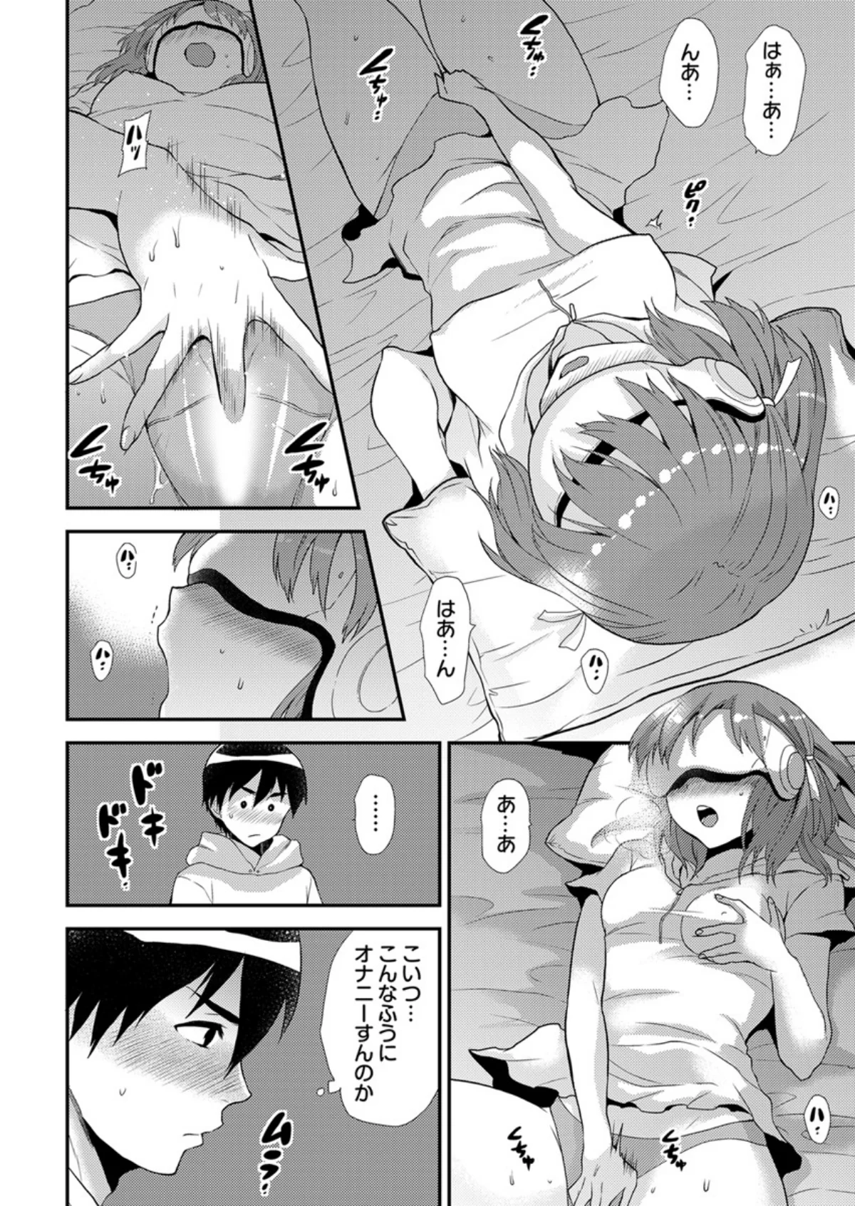 エロVRに夢中なあの子に、こっそり中○し 第1巻 女子校生 幼なじみ 14ページ