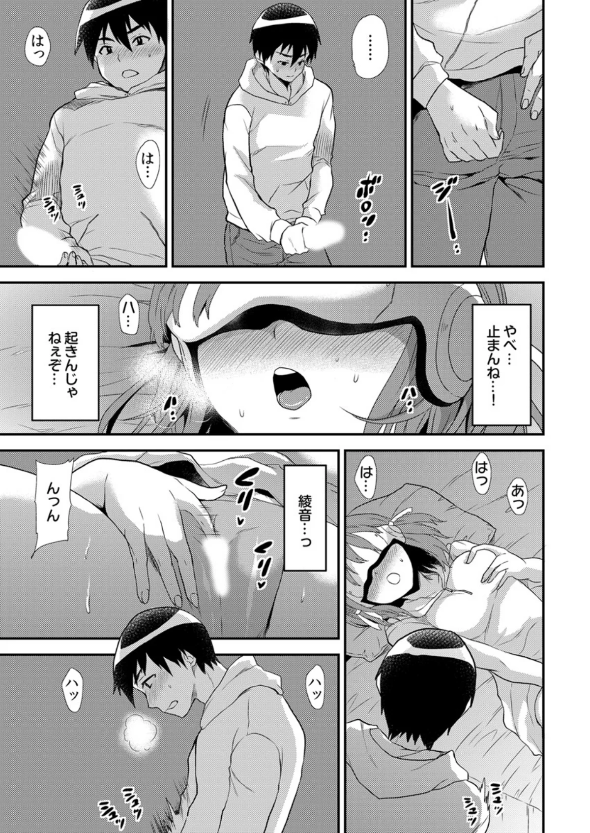 エロVRに夢中なあの子に、こっそり中○し 第1巻 女子校生 幼なじみ 15ページ