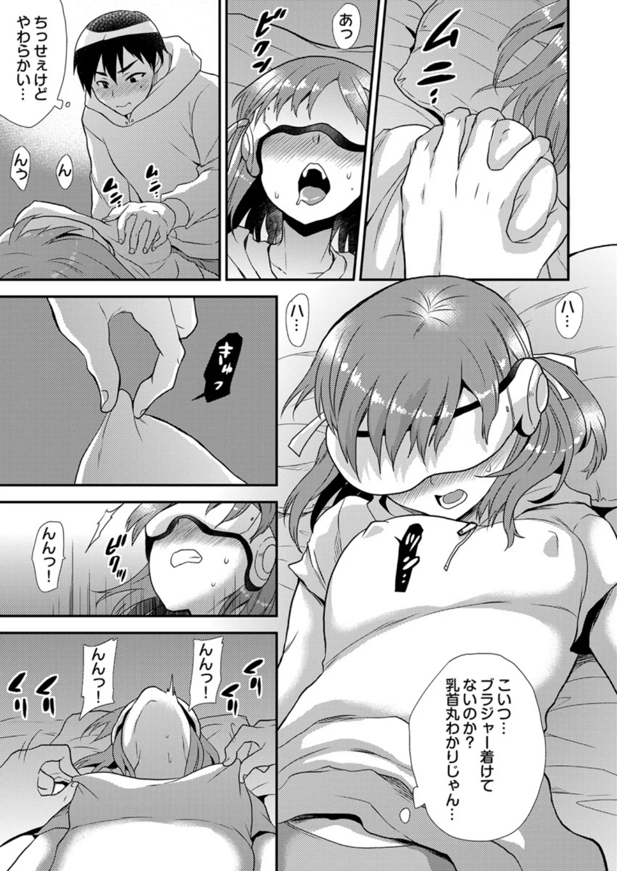エロVRに夢中なあの子に、こっそり中○し 第1巻 女子校生 幼なじみ 19ページ