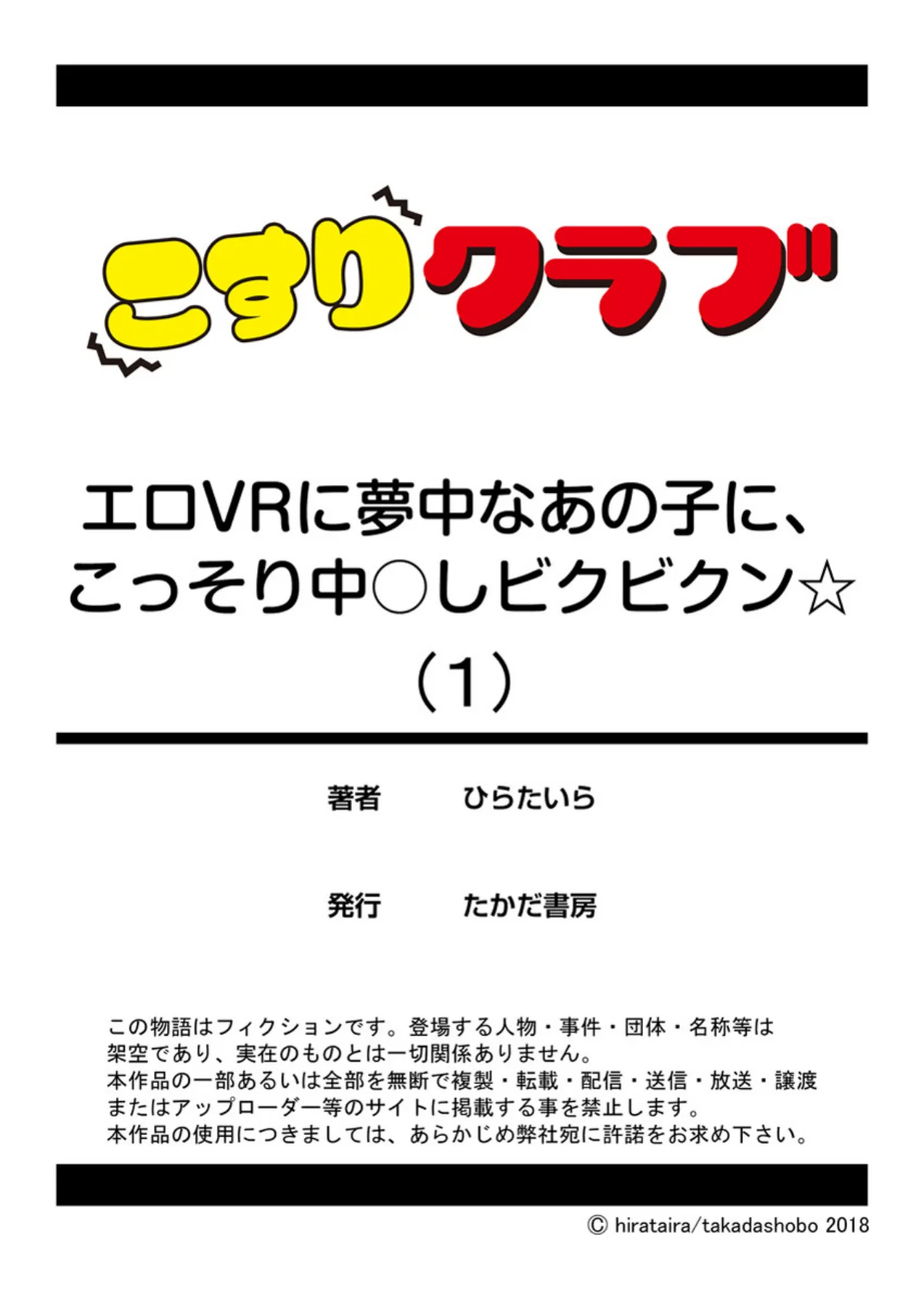 エロVRに夢中なあの子に、こっそり中○し 第1巻 女子校生 幼なじみ 27ページ