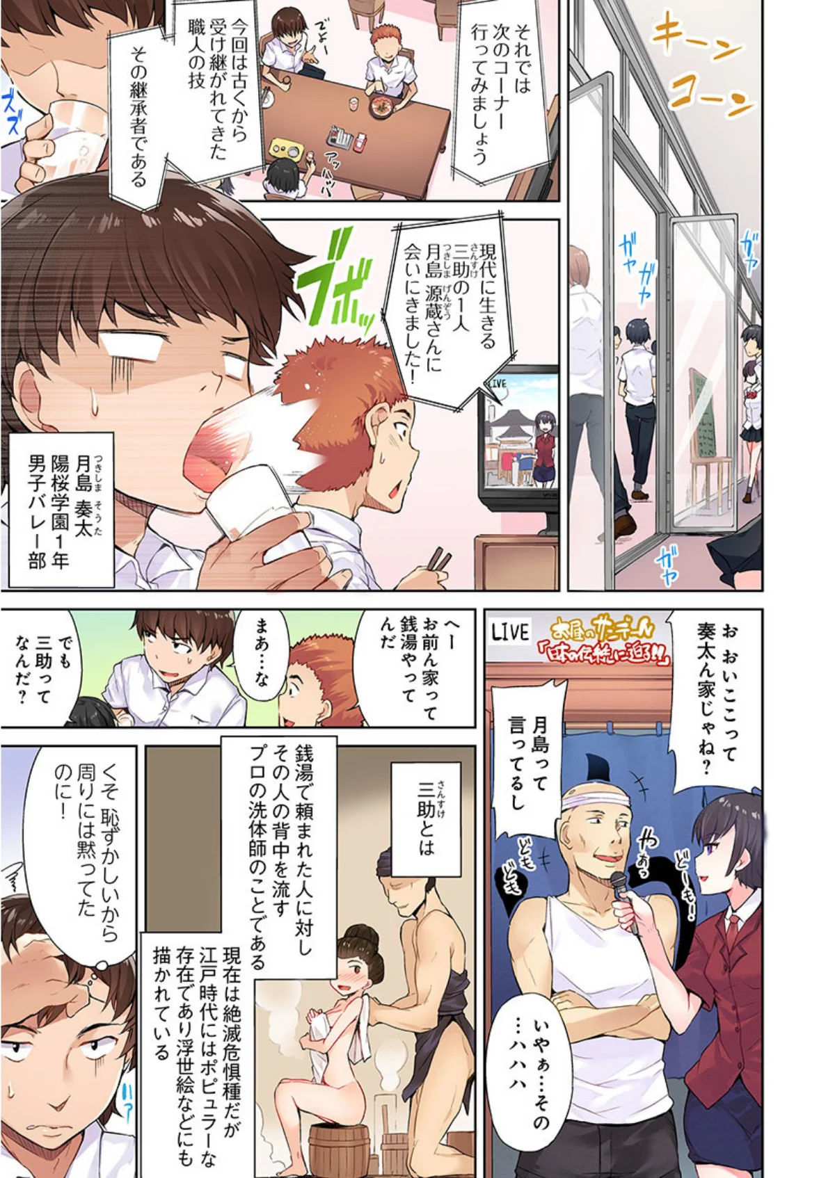 アソコ洗い屋のお仕事〜片想い中のアイツと 第1巻 ラブコメ 恋愛 3ページ