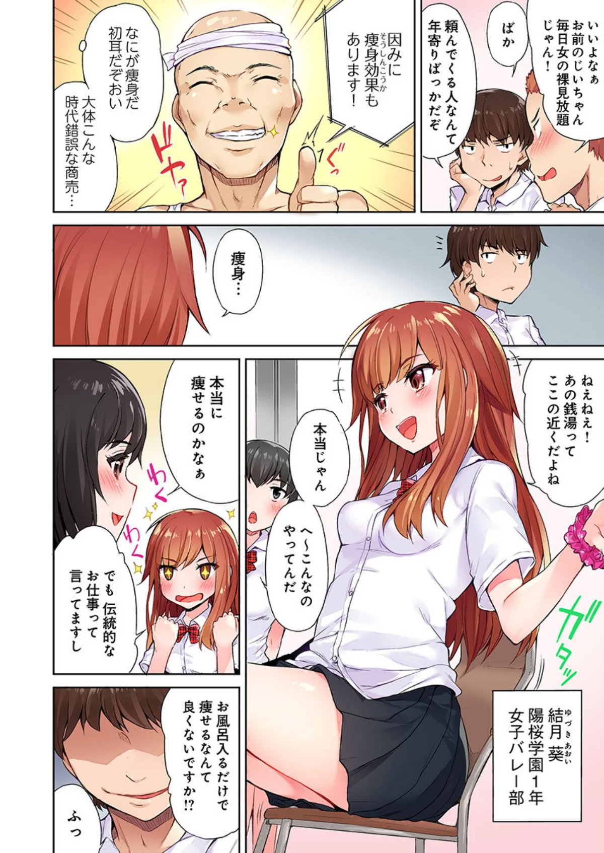 アソコ洗い屋のお仕事〜片想い中のアイツと 第1巻 ラブコメ 恋愛 4ページ