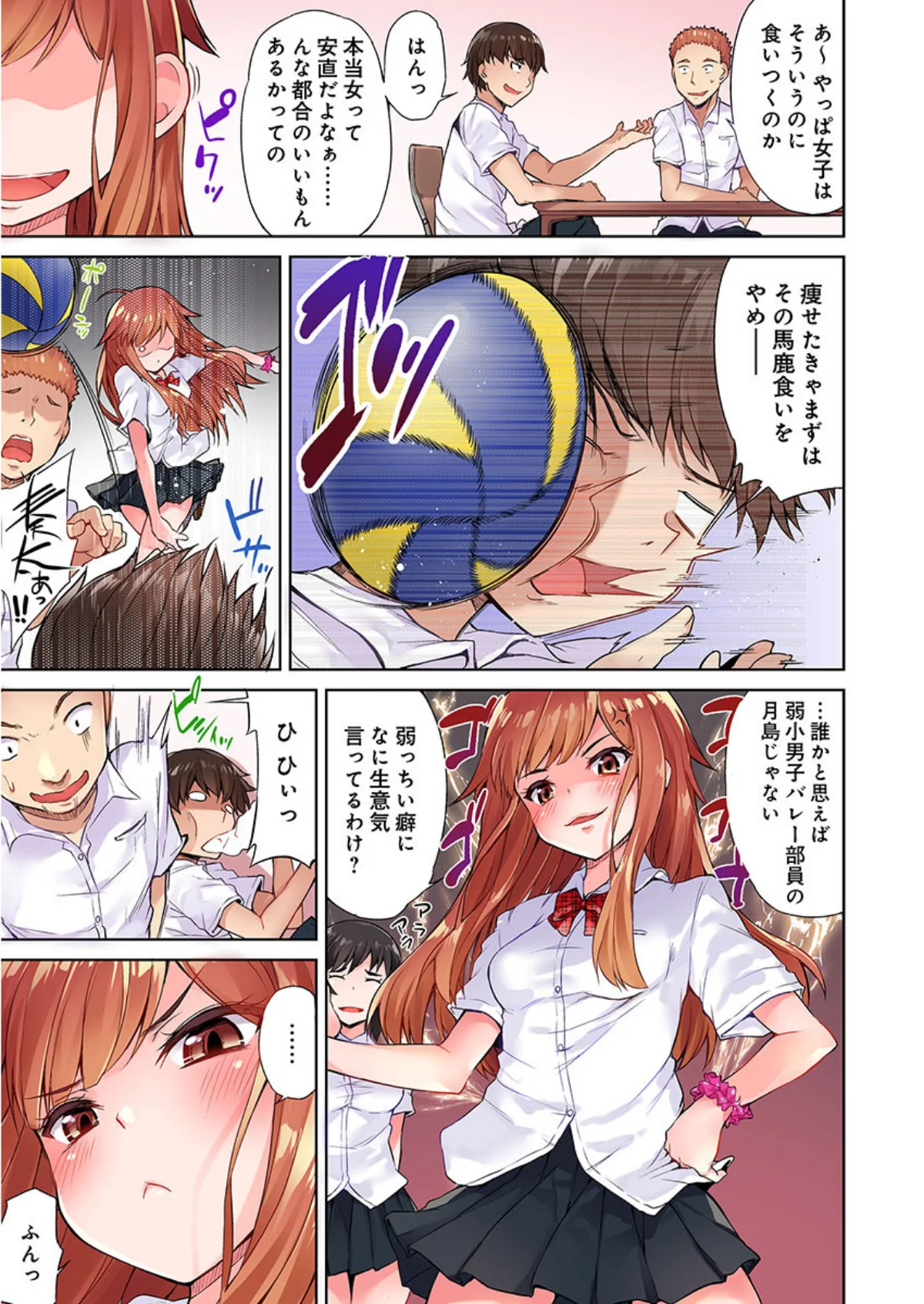 アソコ洗い屋のお仕事〜片想い中のアイツと 第1巻 ラブコメ 恋愛 5ページ