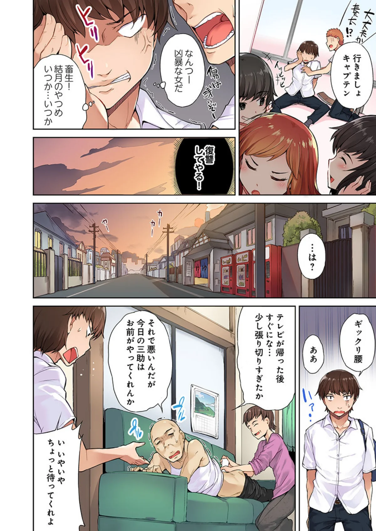 アソコ洗い屋のお仕事〜片想い中のアイツと 第1巻 ラブコメ 恋愛 6ページ