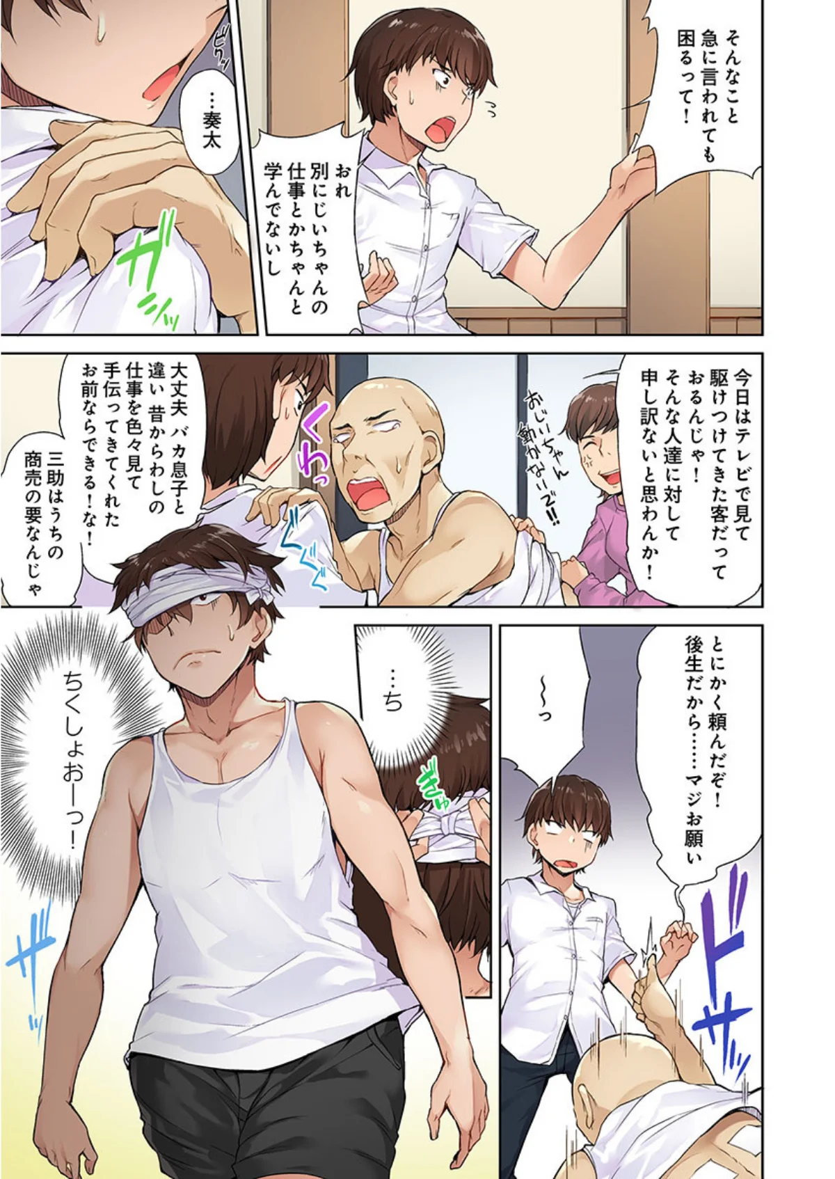 アソコ洗い屋のお仕事〜片想い中のアイツと 第1巻 ラブコメ 恋愛 7ページ
