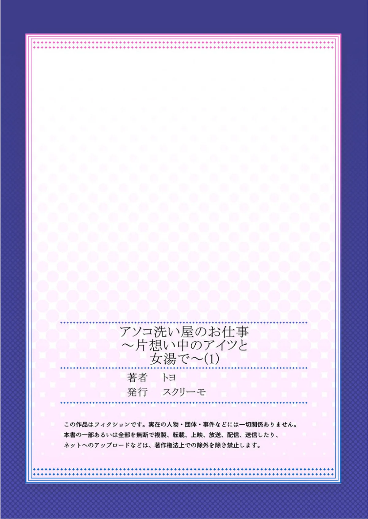 アソコ洗い屋のお仕事〜片想い中のアイツと 第1巻 ラブコメ 恋愛 27ページ