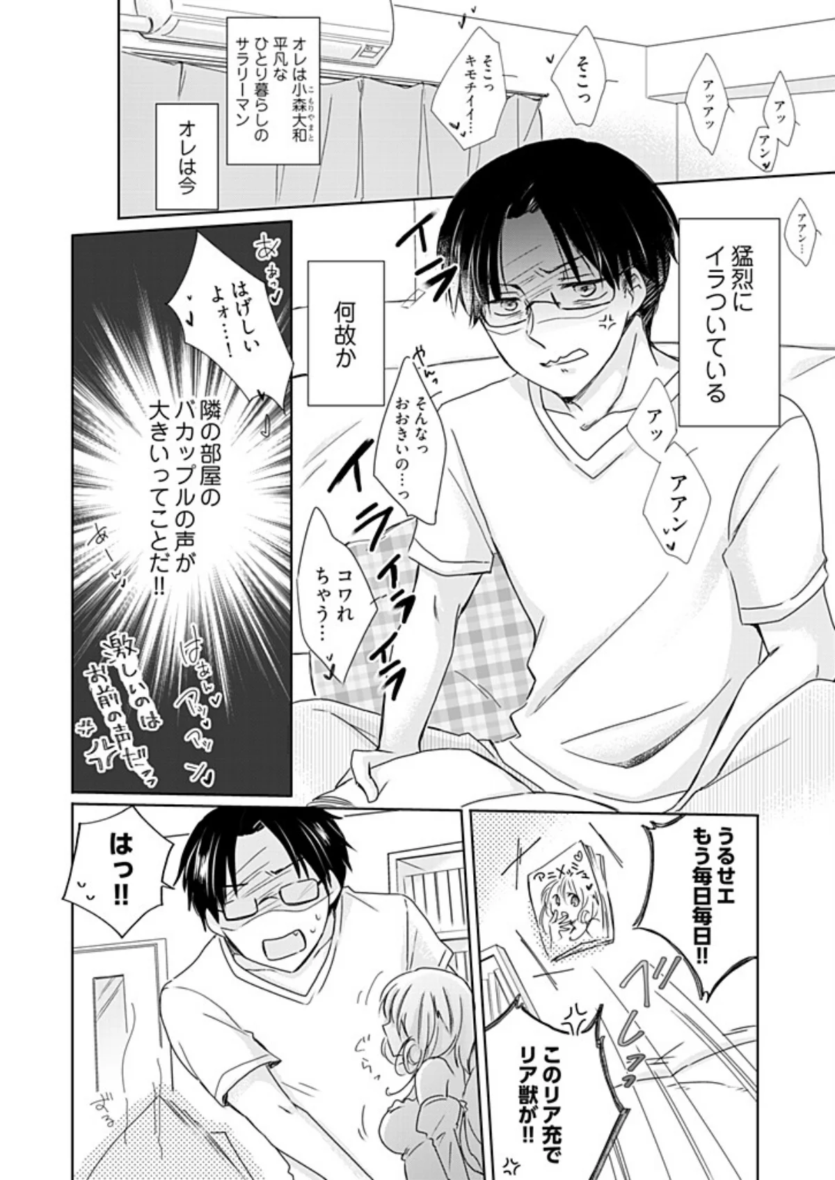 訪日チンバウンド〜ヲタクは中からこじ開け 第1巻 ギャグ・コメディ 4ページ