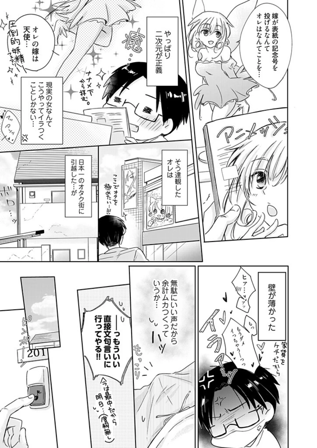 訪日チンバウンド〜ヲタクは中からこじ開け 第1巻 ギャグ・コメディ 5ページ