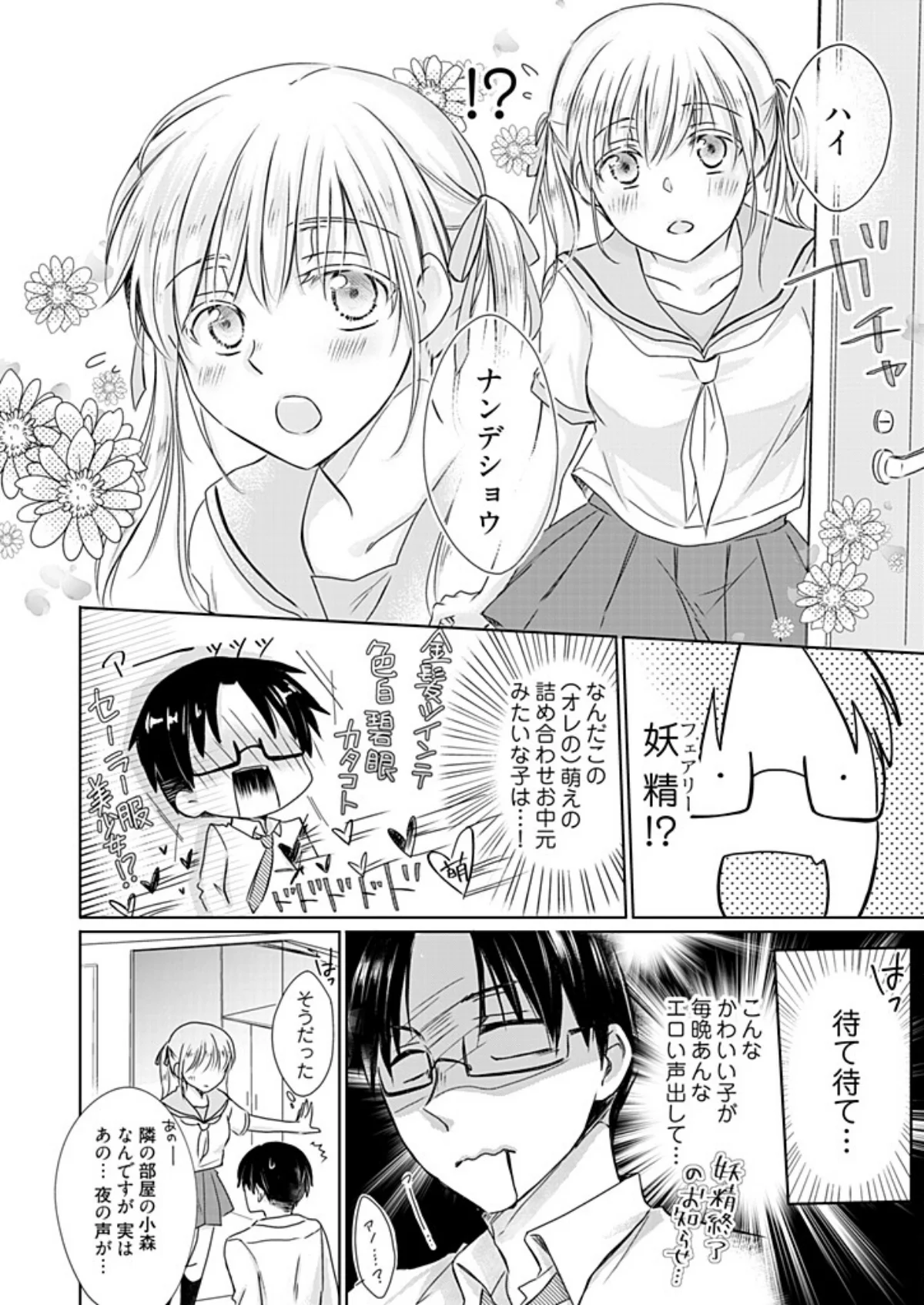 訪日チンバウンド〜ヲタクは中からこじ開け 第1巻 ギャグ・コメディ 6ページ