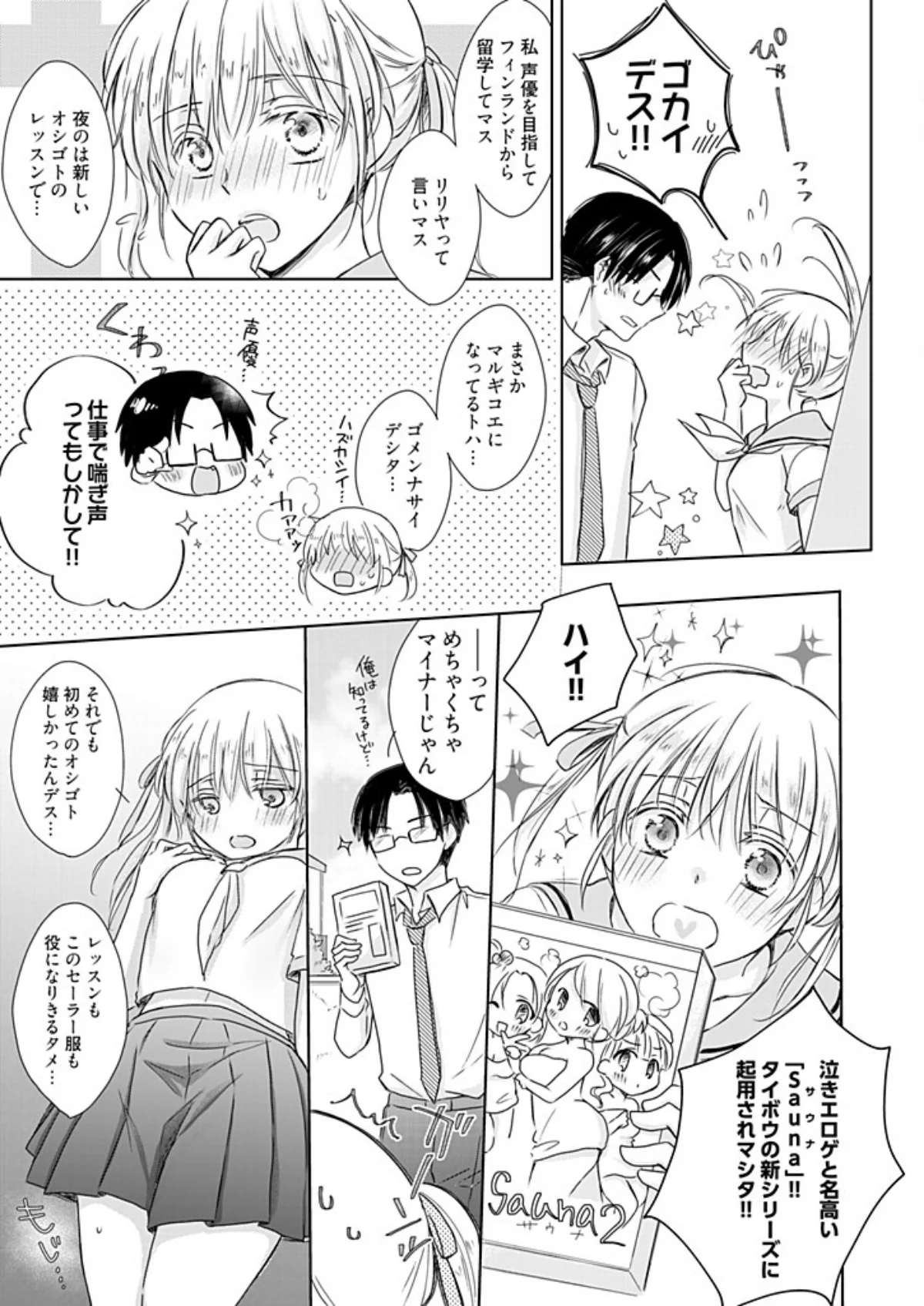 訪日チンバウンド〜ヲタクは中からこじ開け 第1巻 ギャグ・コメディ 7ページ