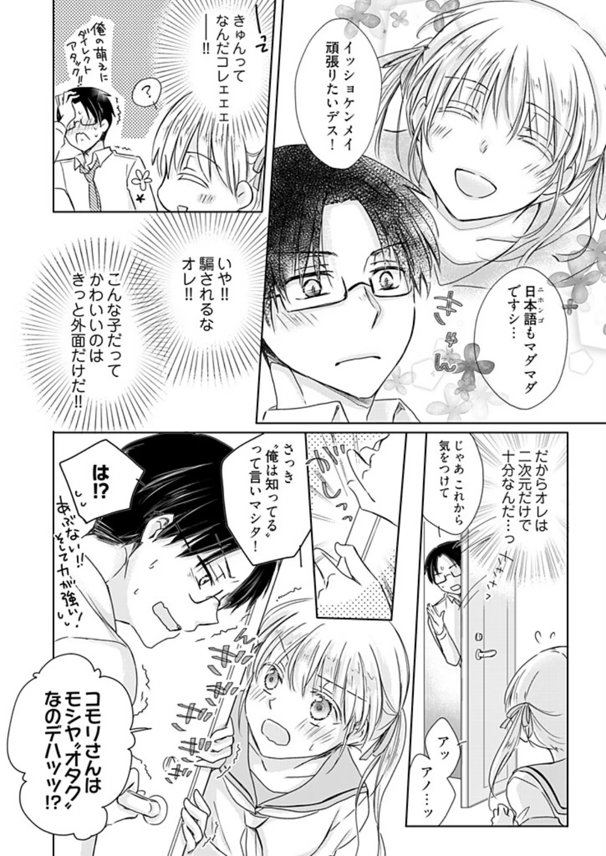 訪日チンバウンド〜ヲタクは中からこじ開け 第1巻 ギャグ・コメディ 8ページ