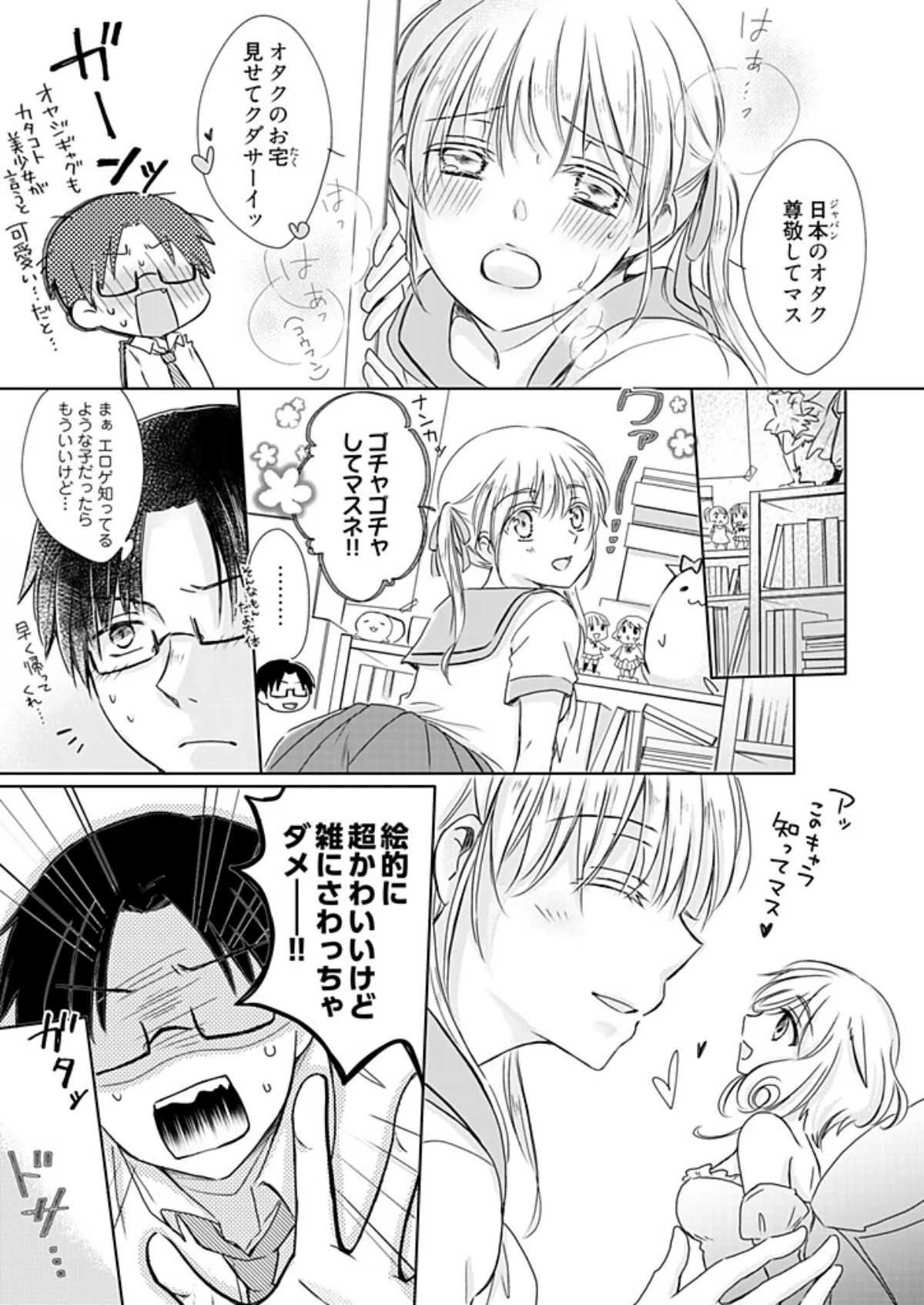 訪日チンバウンド〜ヲタクは中からこじ開け 第1巻 ギャグ・コメディ 9ページ