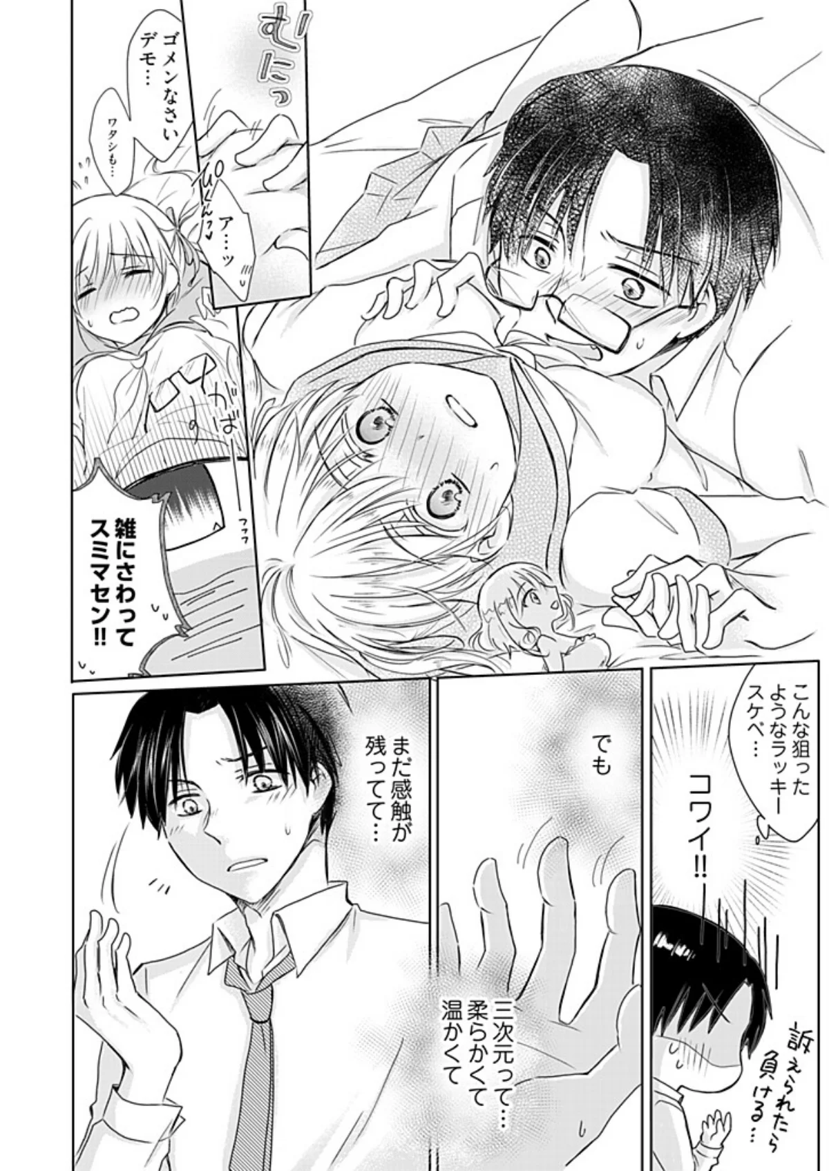 訪日チンバウンド〜ヲタクは中からこじ開け 第1巻 ギャグ・コメディ 10ページ