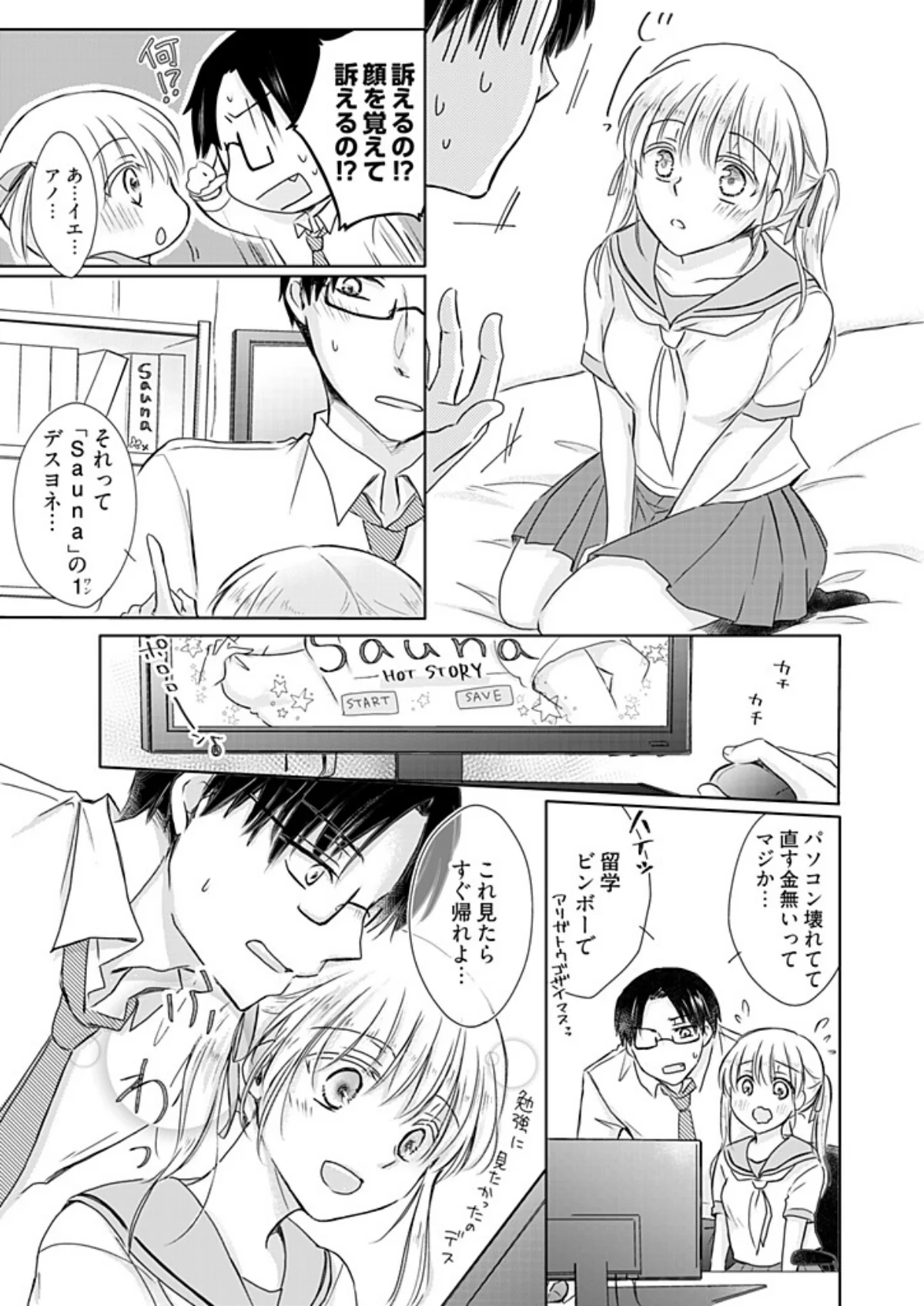 訪日チンバウンド〜ヲタクは中からこじ開け 第1巻 ギャグ・コメディ 11ページ