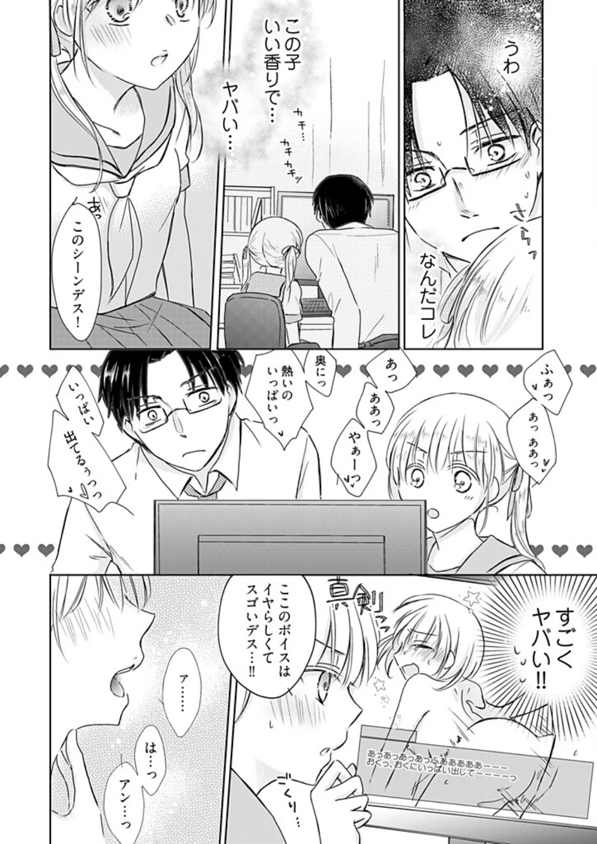 訪日チンバウンド〜ヲタクは中からこじ開け 第1巻 ギャグ・コメディ 12ページ