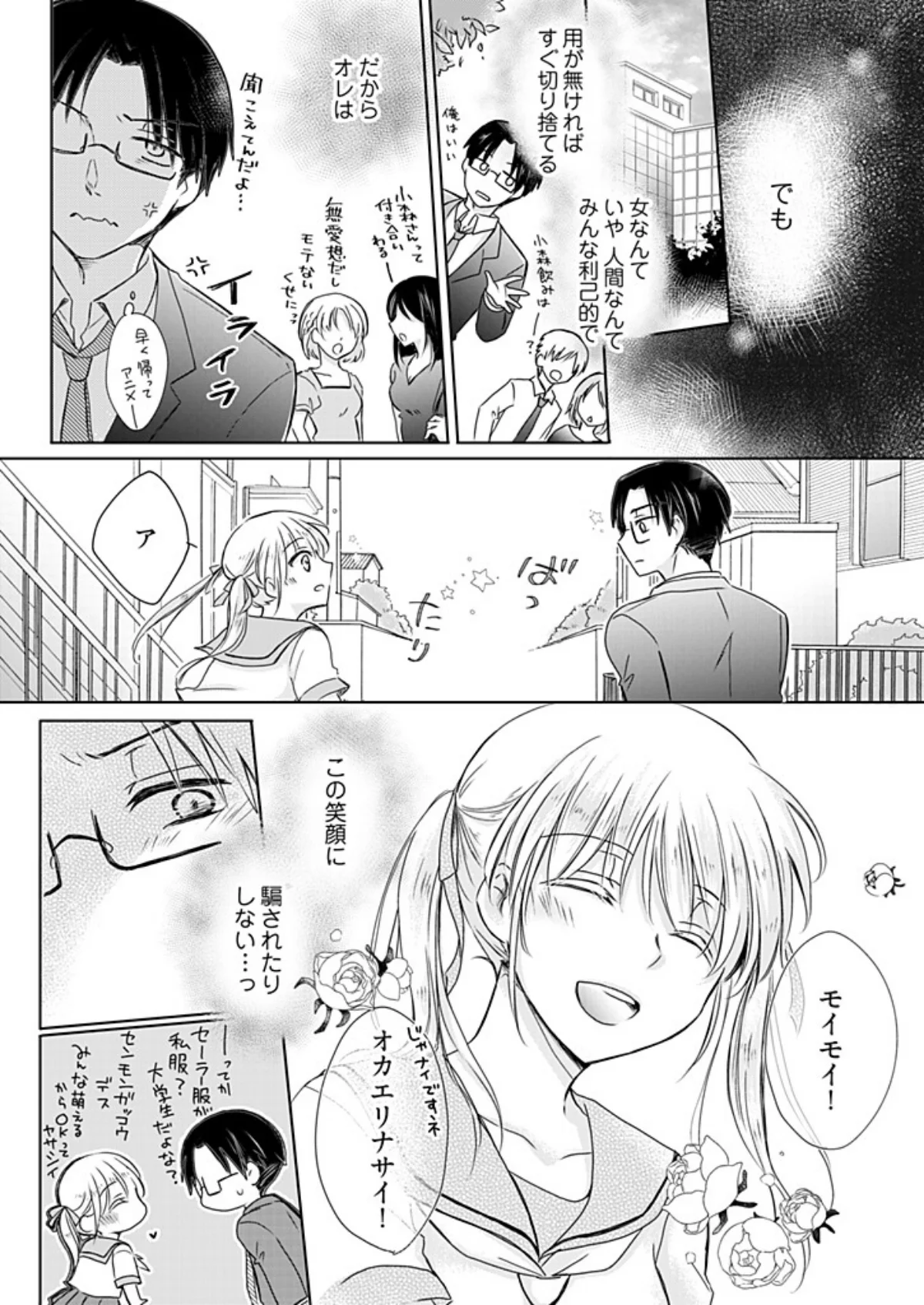 訪日チンバウンド〜ヲタクは中からこじ開け 第1巻 ギャグ・コメディ 15ページ