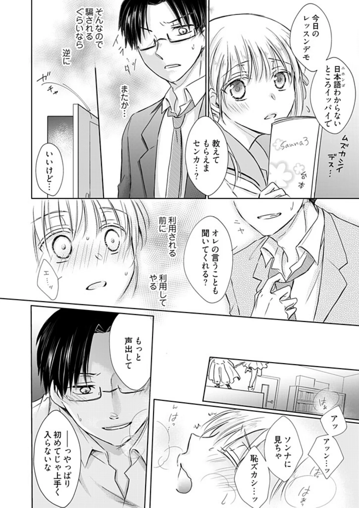 訪日チンバウンド〜ヲタクは中からこじ開け 第1巻 ギャグ・コメディ 16ページ