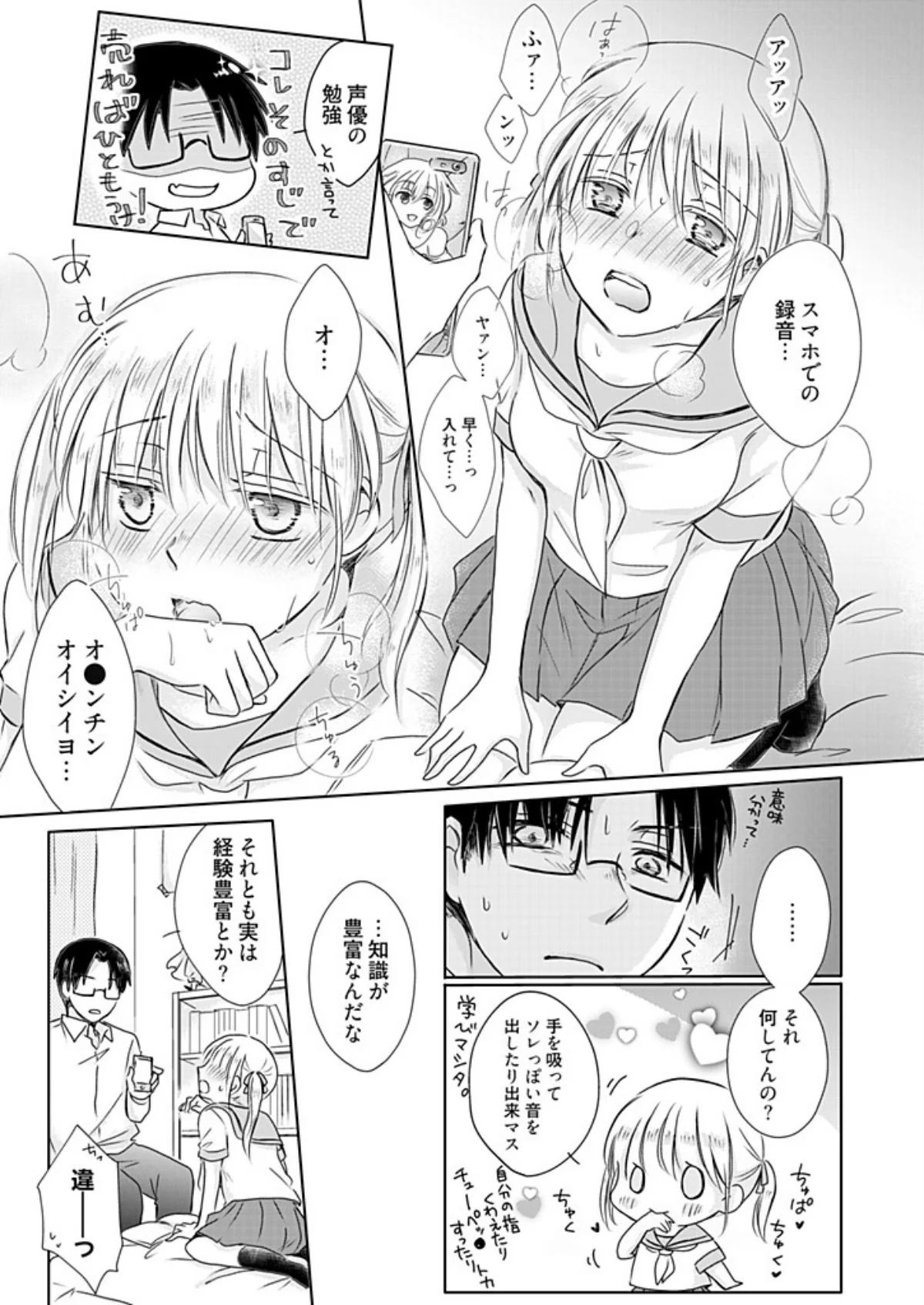 訪日チンバウンド〜ヲタクは中からこじ開け 第1巻 ギャグ・コメディ 17ページ