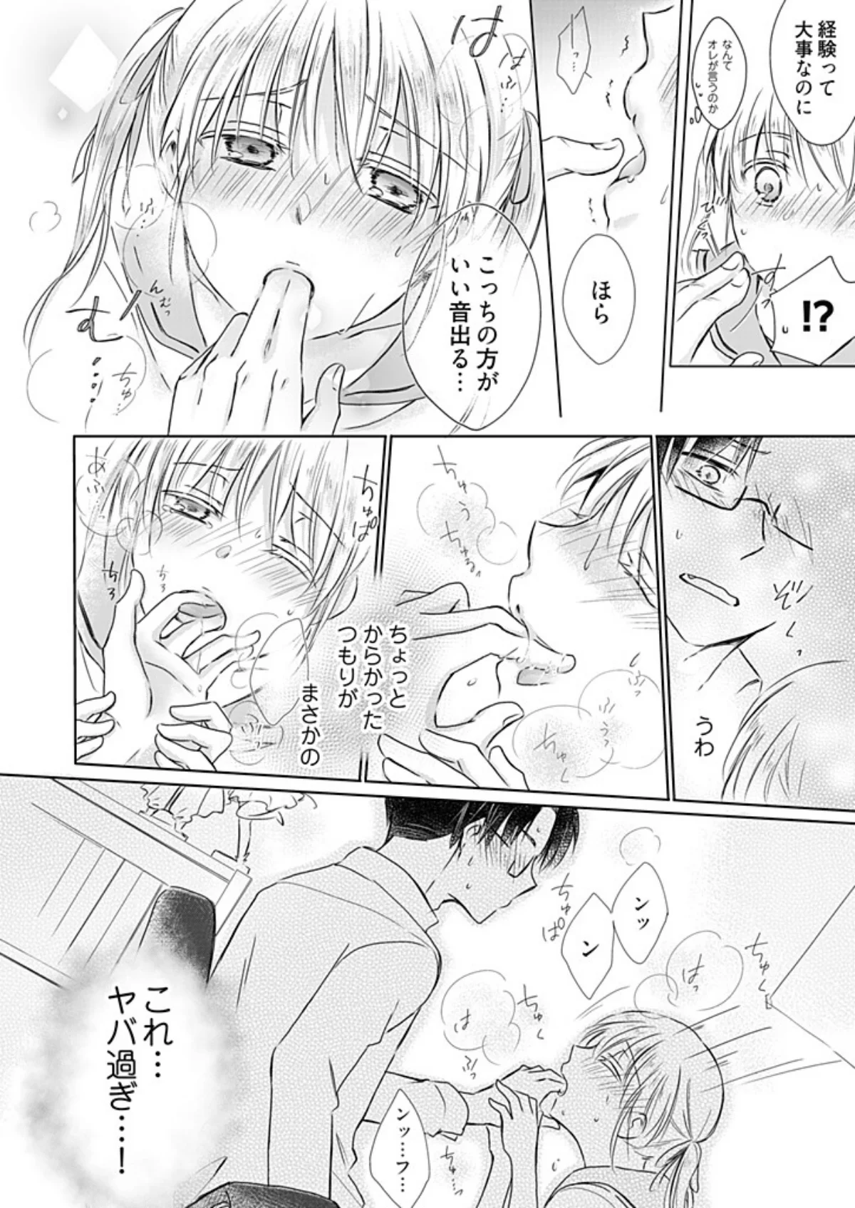 訪日チンバウンド〜ヲタクは中からこじ開け 第1巻 ギャグ・コメディ 18ページ