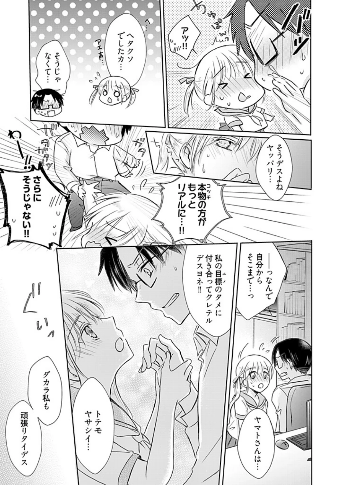 訪日チンバウンド〜ヲタクは中からこじ開け 第1巻 ギャグ・コメディ 19ページ