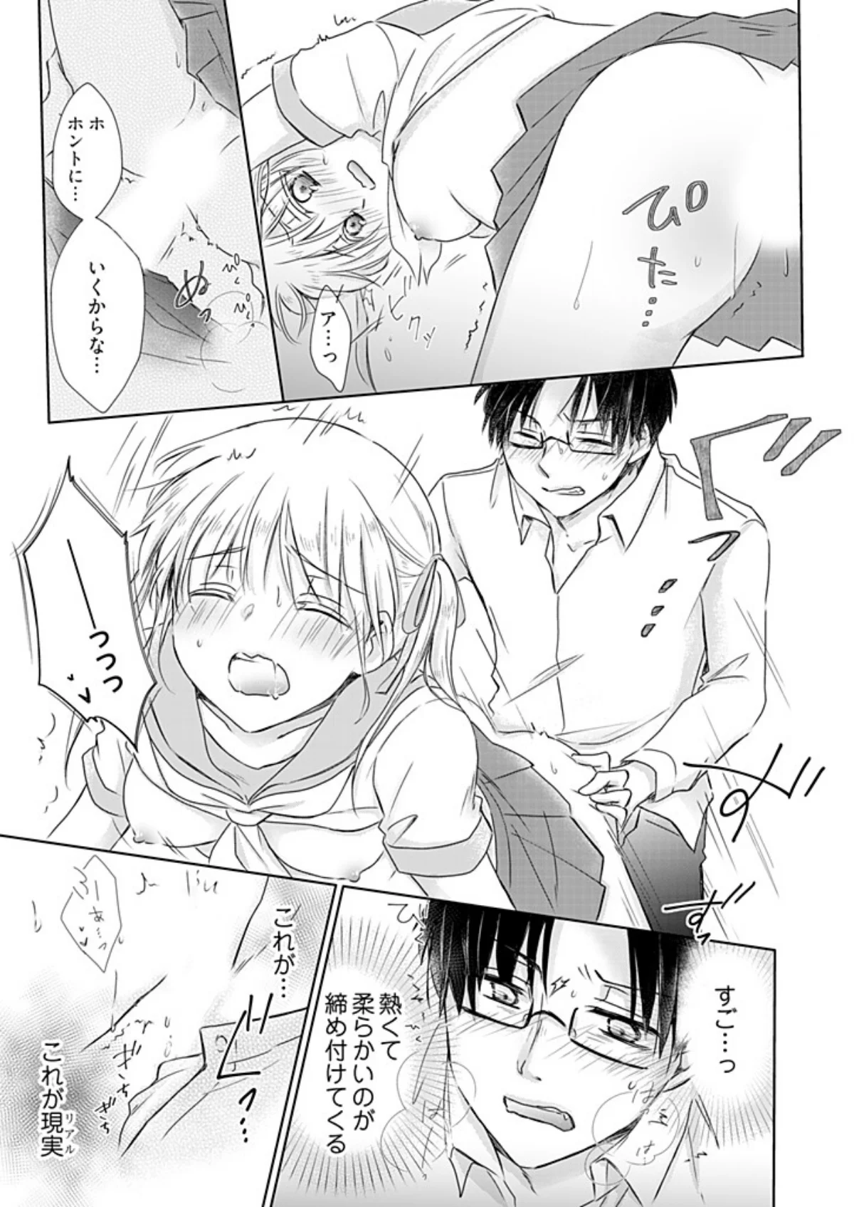 訪日チンバウンド〜ヲタクは中からこじ開け 第1巻 ギャグ・コメディ 23ページ