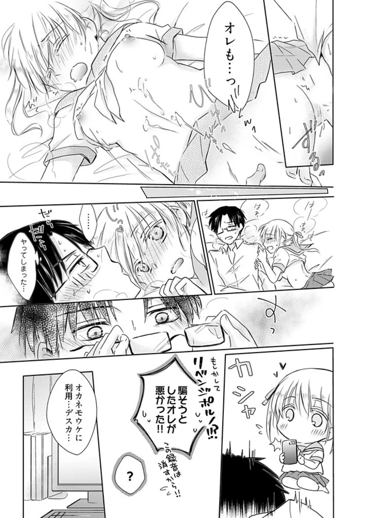 訪日チンバウンド〜ヲタクは中からこじ開け 第1巻 ギャグ・コメディ 25ページ