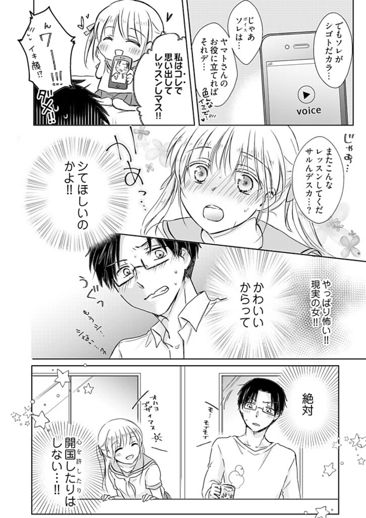 訪日チンバウンド〜ヲタクは中からこじ開け 第1巻 ギャグ・コメディ 26ページ