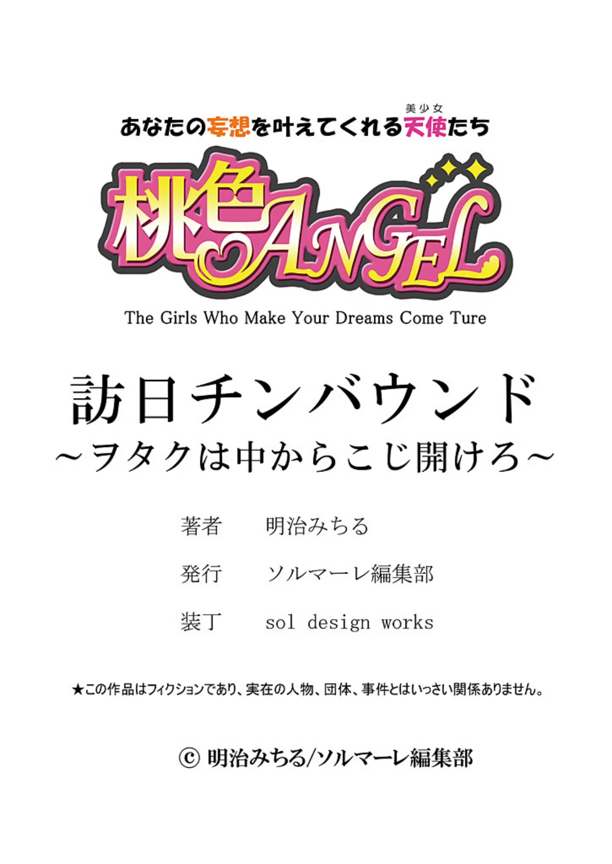 訪日チンバウンド〜ヲタクは中からこじ開け 第1巻 ギャグ・コメディ 27ページ