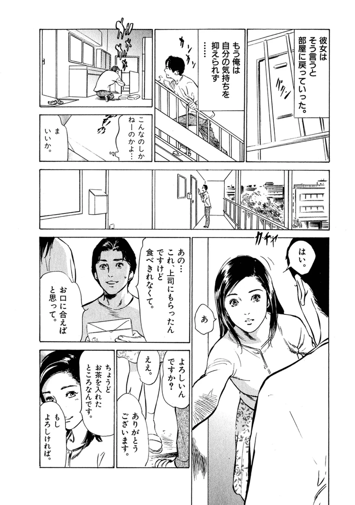 八月薫全集 第1巻 不倫は服を着て歩く 第1巻 9ページ