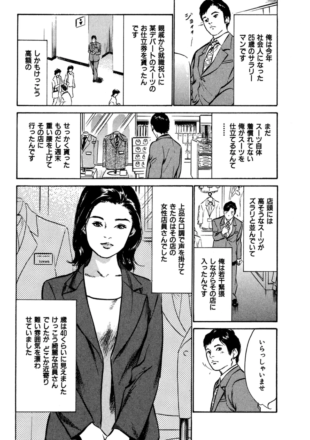 八月薫全集 第1巻 不倫は服を着て歩く 第3巻 4ページ