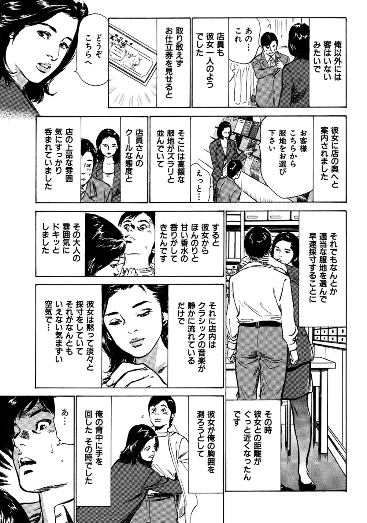 八月薫全集 第1巻 不倫は服を着て歩く 第3巻 5ページ