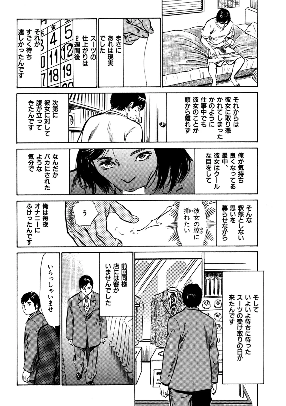 八月薫全集 第1巻 不倫は服を着て歩く 第3巻 12ページ