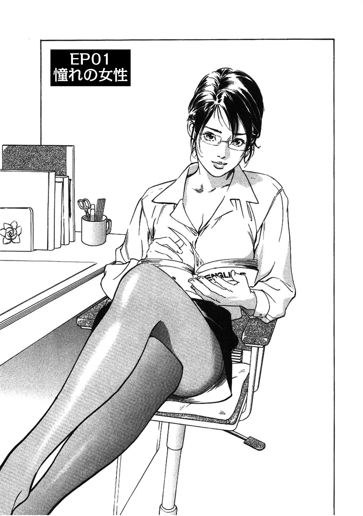 八月薫全集 第1巻 不倫は服を着て歩く 第5巻 3ページ