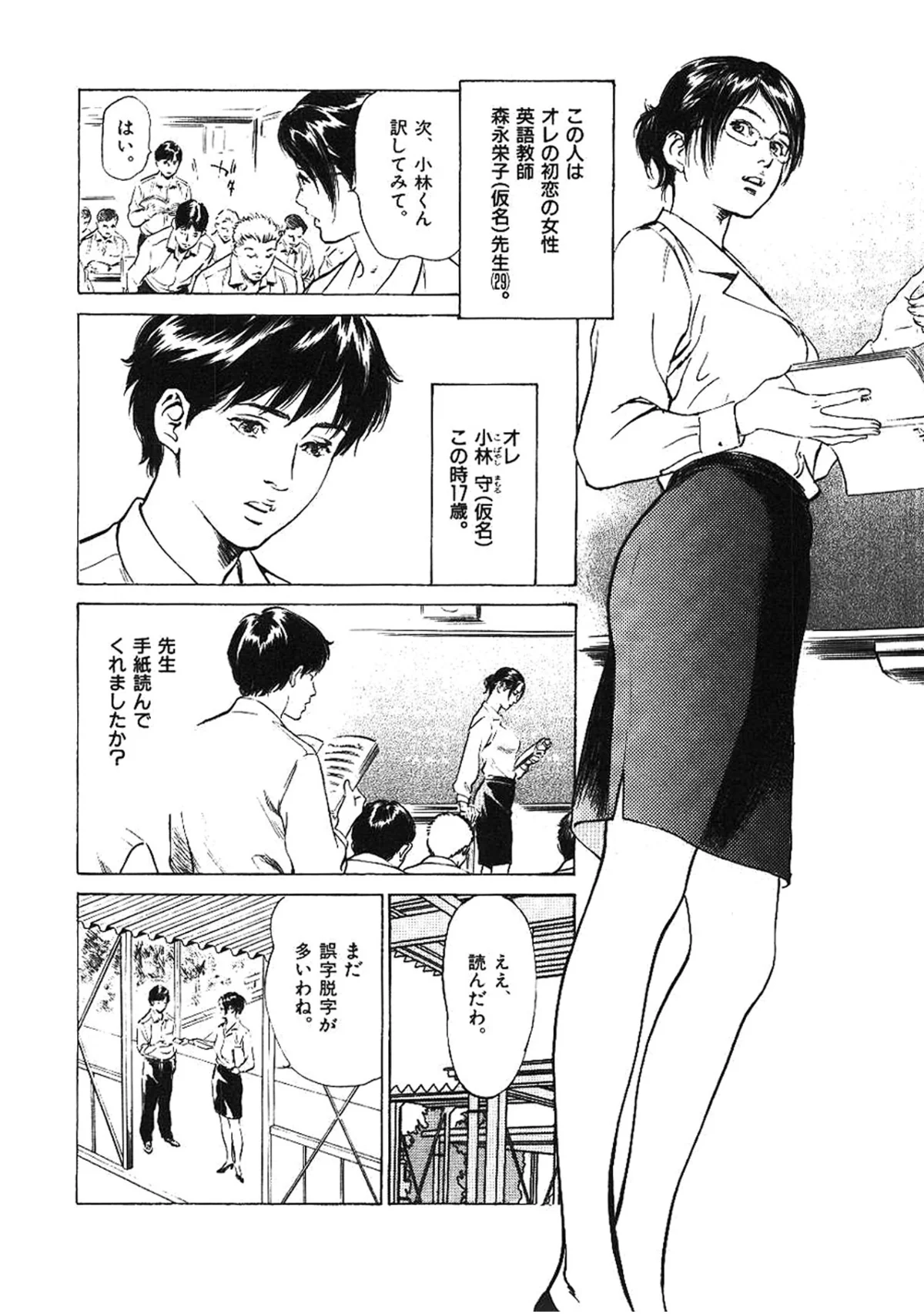 八月薫全集 第1巻 不倫は服を着て歩く 第5巻 4ページ