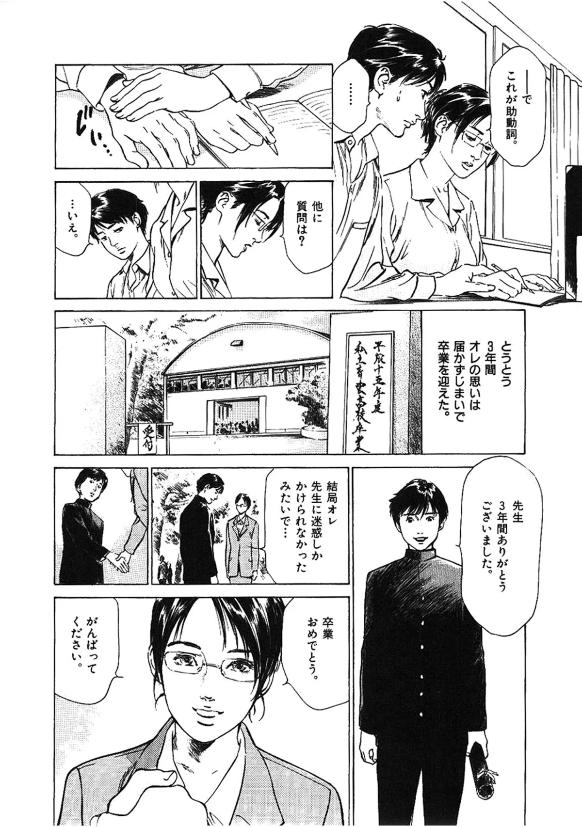 八月薫全集 第1巻 不倫は服を着て歩く 第5巻 6ページ