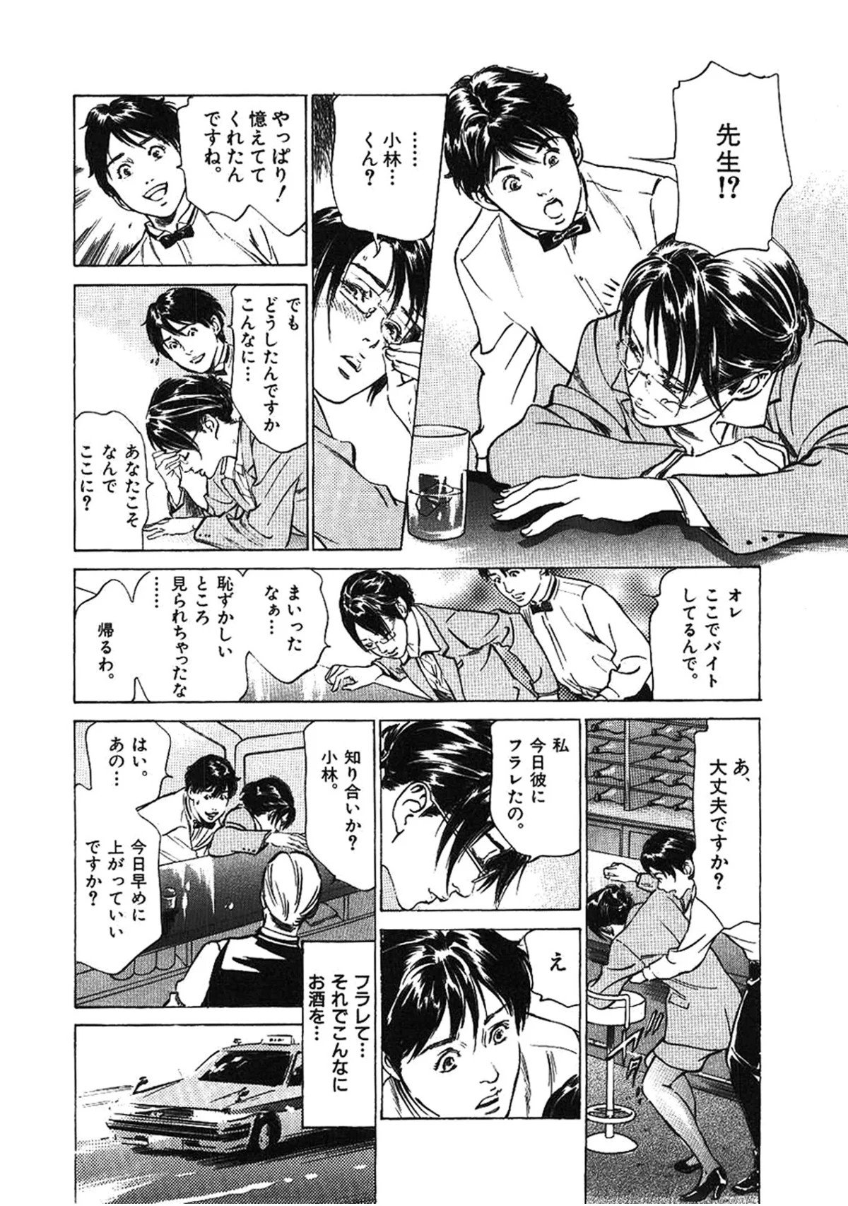 八月薫全集 第1巻 不倫は服を着て歩く 第5巻 8ページ