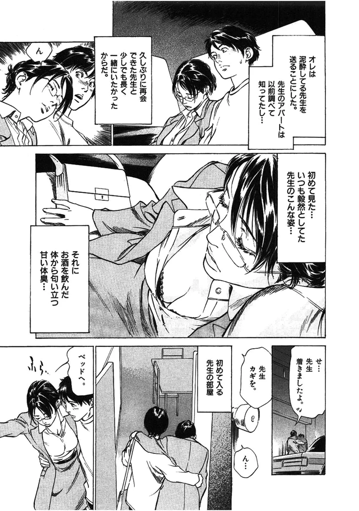 八月薫全集 第1巻 不倫は服を着て歩く 第5巻 9ページ