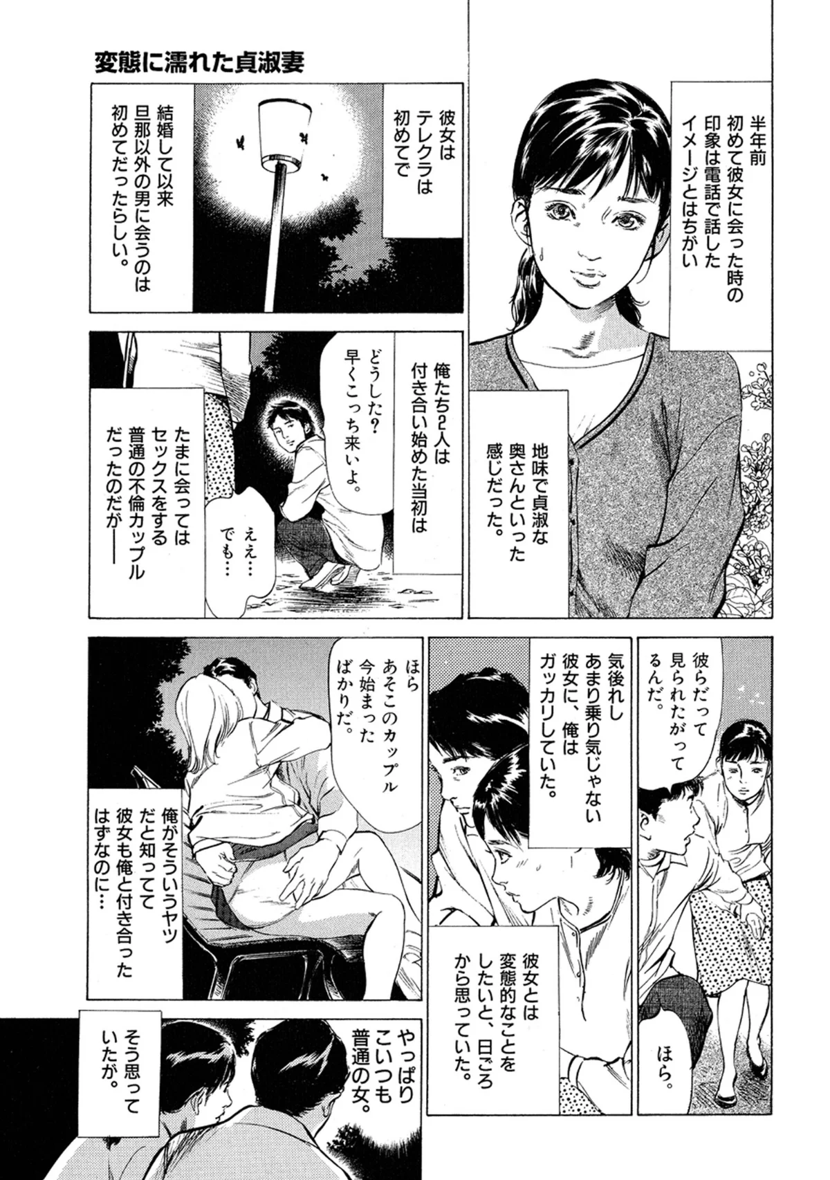 八月薫全集 第1巻 不倫は服を着て歩く 第6巻 5ページ