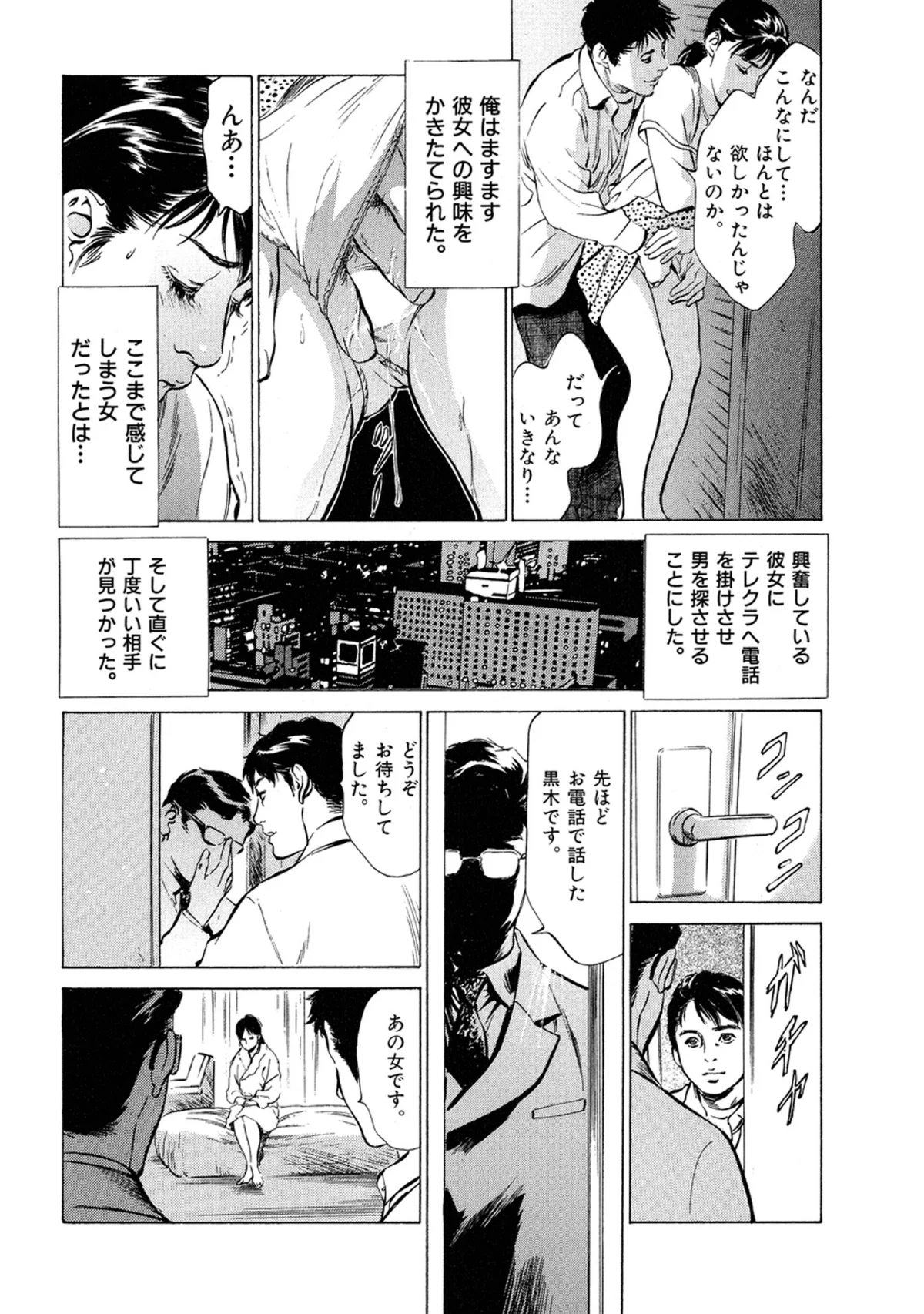 八月薫全集 第1巻 不倫は服を着て歩く 第6巻 10ページ