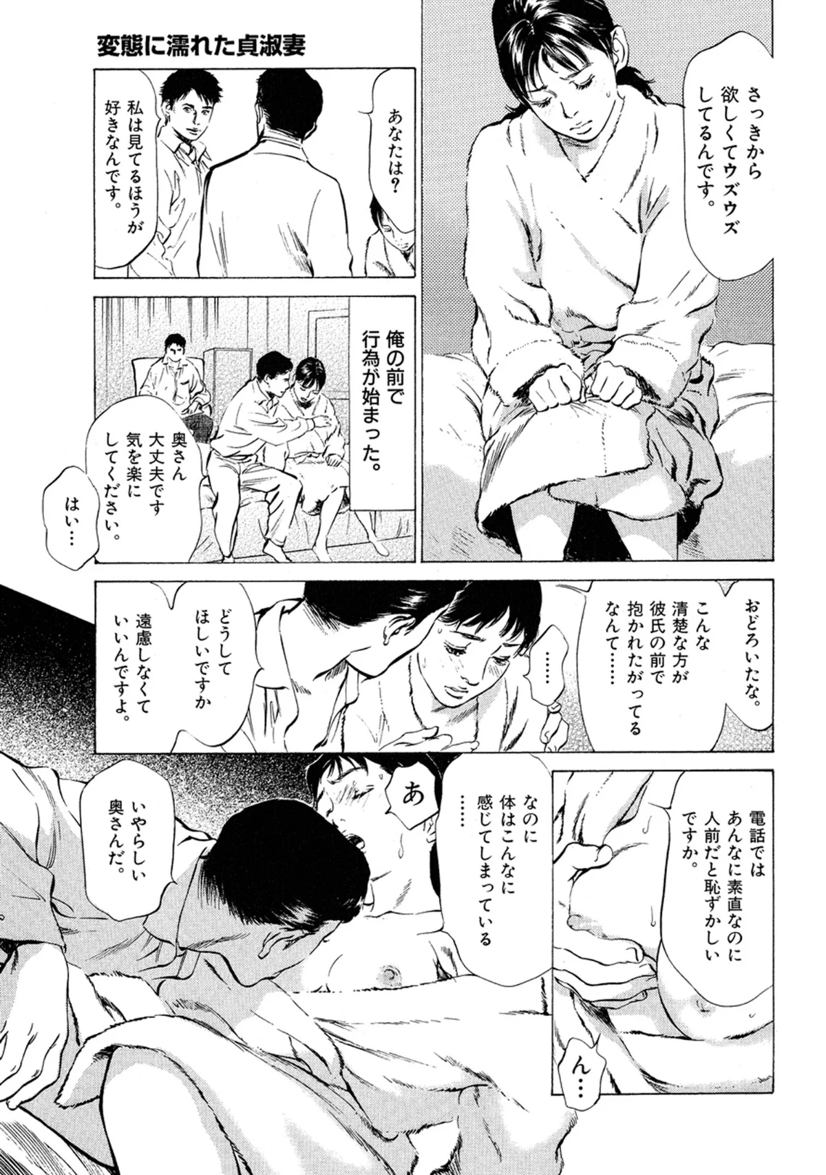 八月薫全集 第1巻 不倫は服を着て歩く 第6巻 11ページ