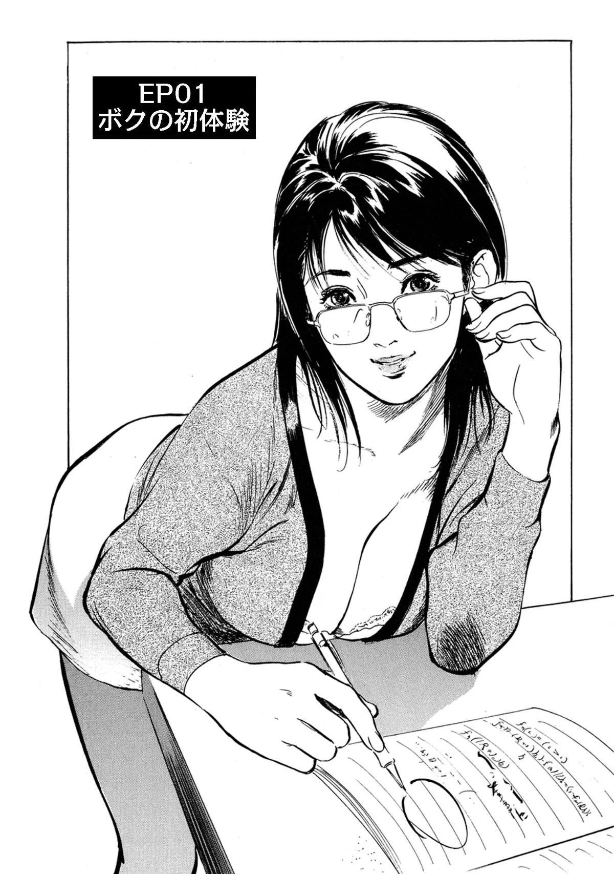 八月薫全集 第1巻 不倫は服を着て歩く 第7巻 3ページ